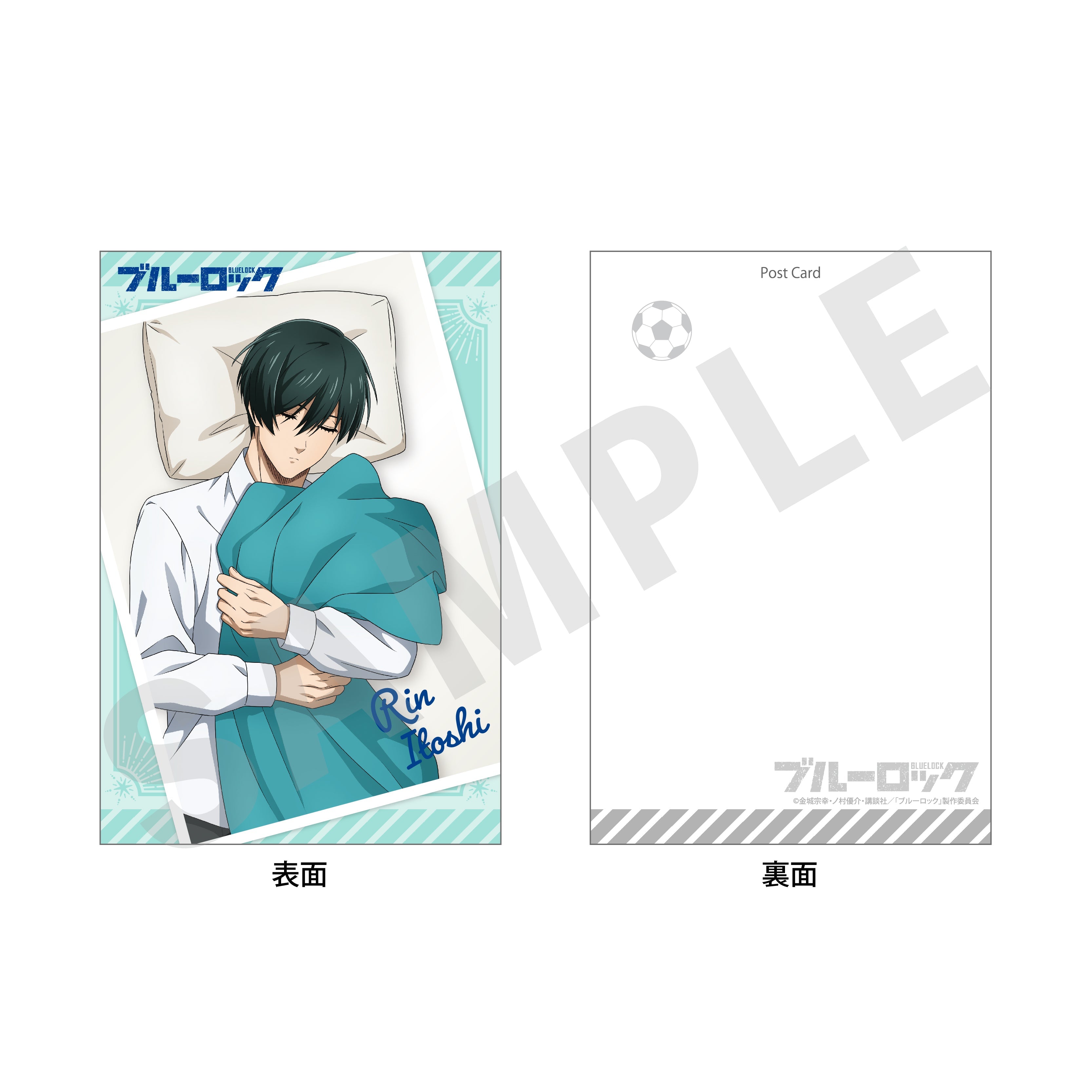 「ブルーロック」おやすみシリーズ ポストカード(糸師 凛) の商品画像1枚目です