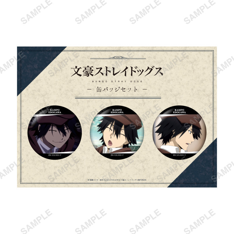 「文豪ストレイドッグス」〜favorite series〜 缶バッジセット(江戸川 乱歩) の商品画像1枚目です