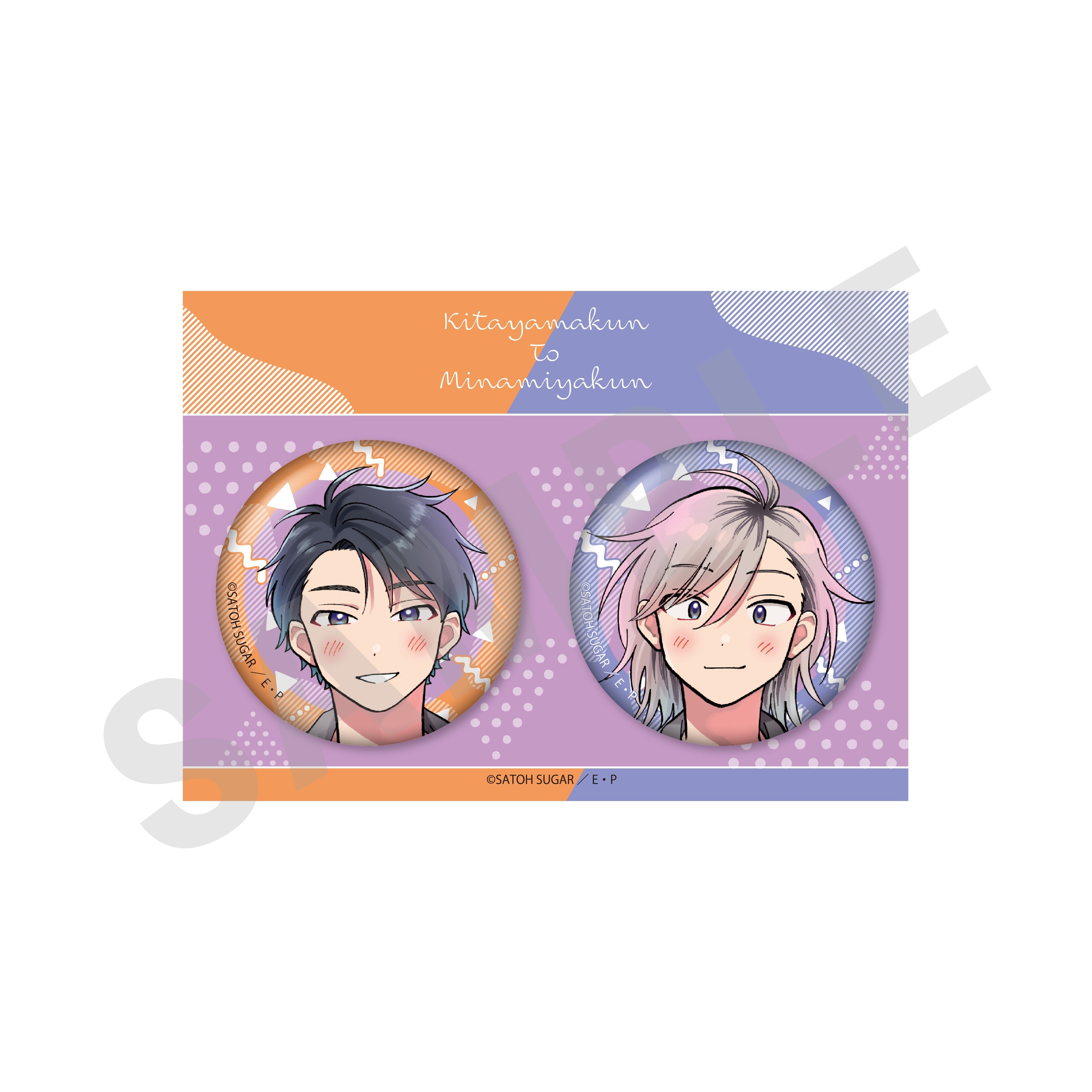 「北山くんと南谷くん」缶バッジセット(夜) の商品画像1枚目です