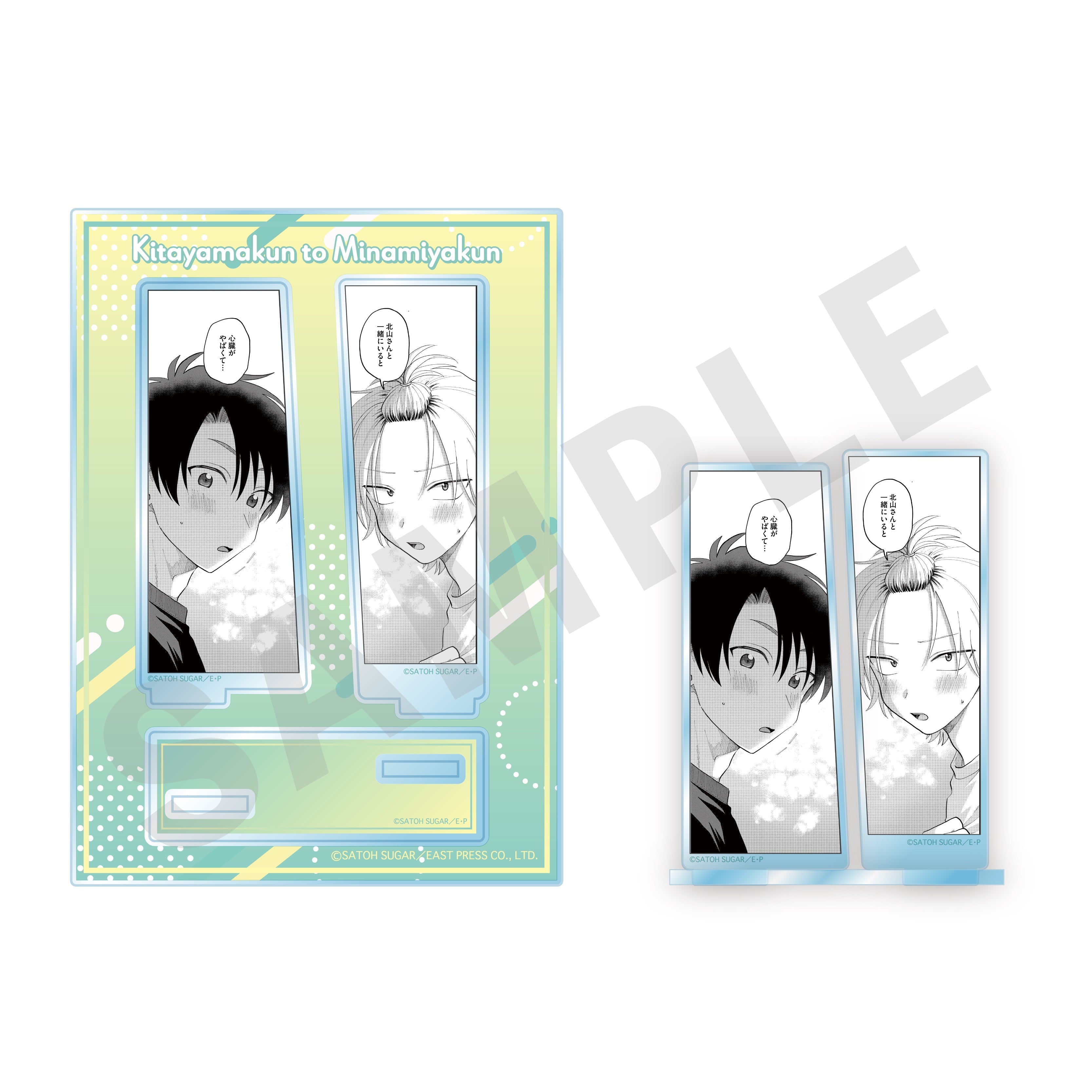 「北山くんと南谷くん」アクリルフィギュアジオラマB の商品画像1枚目です