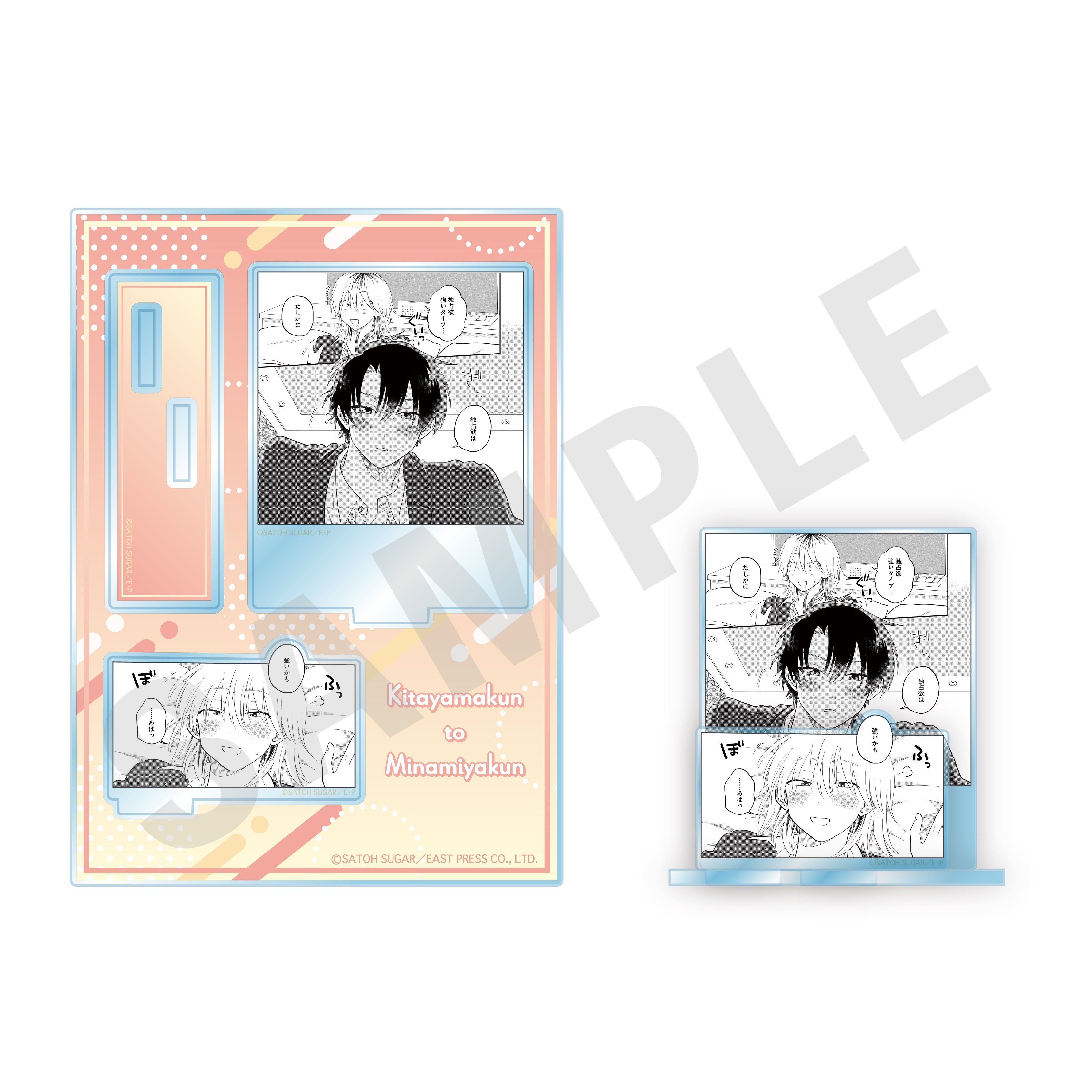 「北山くんと南谷くん」アクリルフィギュアジオラマD の商品画像1枚目です