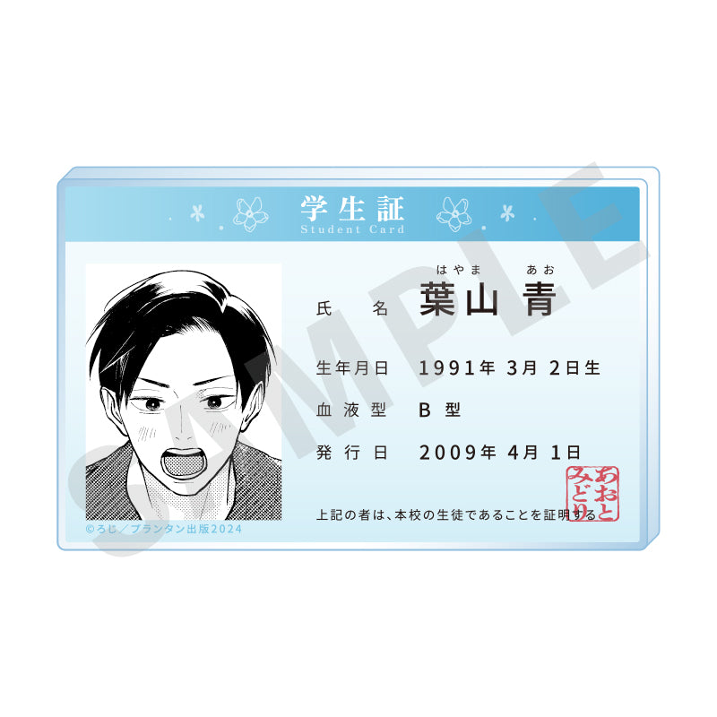 「青と碧」学生証風バッジ(青) の商品画像1枚目です