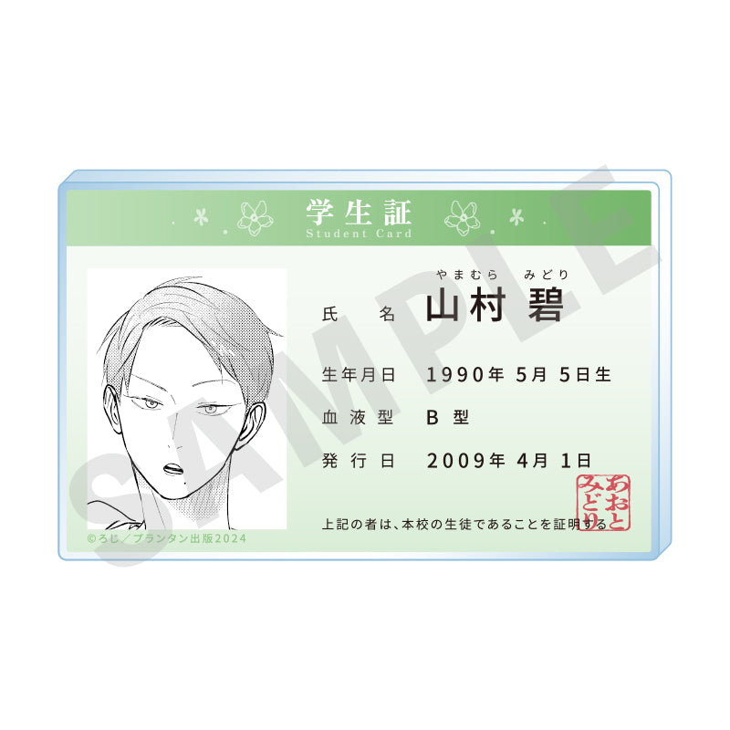 「青と碧」学生証風バッジ(碧)