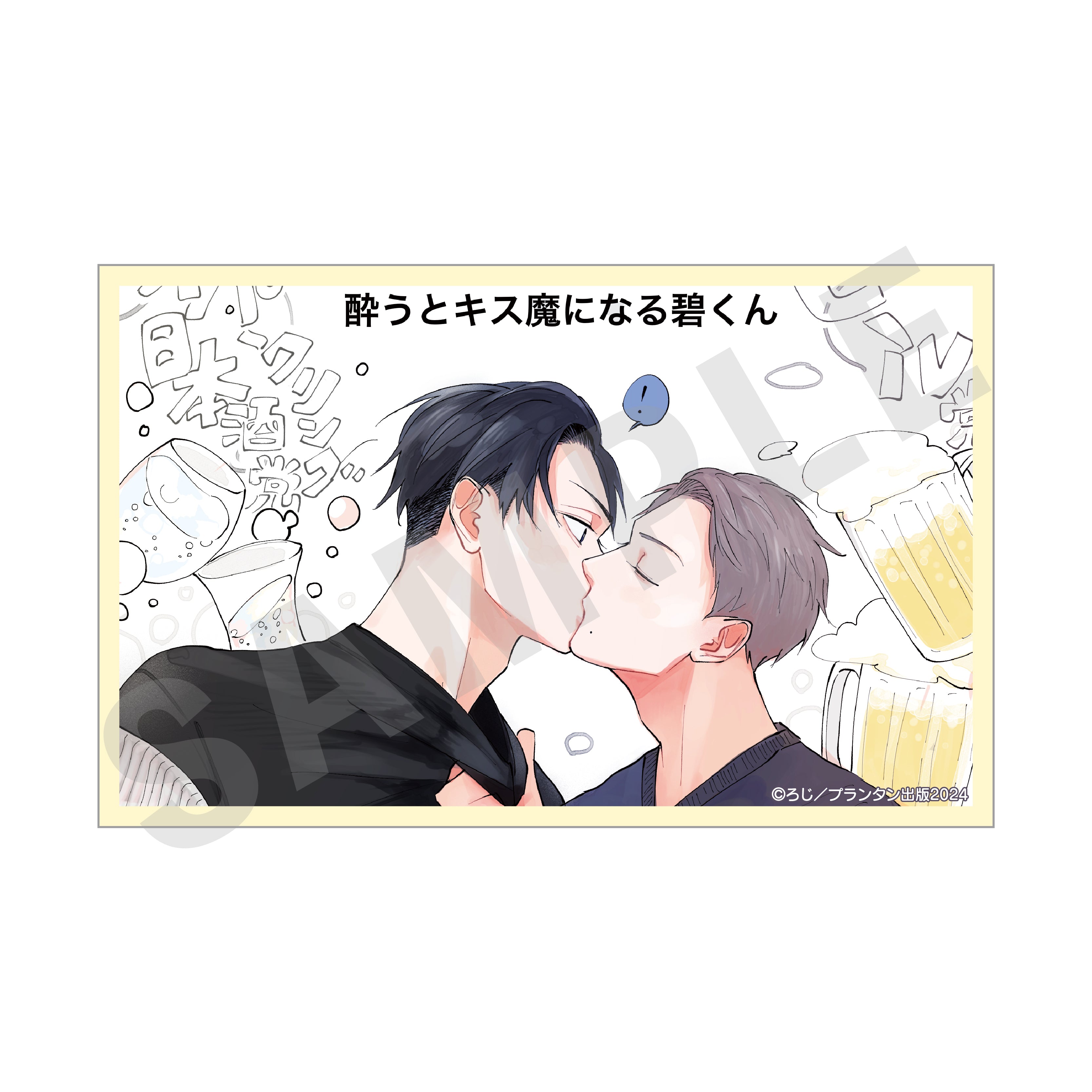 【全種セット】「青と碧」トレーディングカード(全8種) の商品画像9枚目です