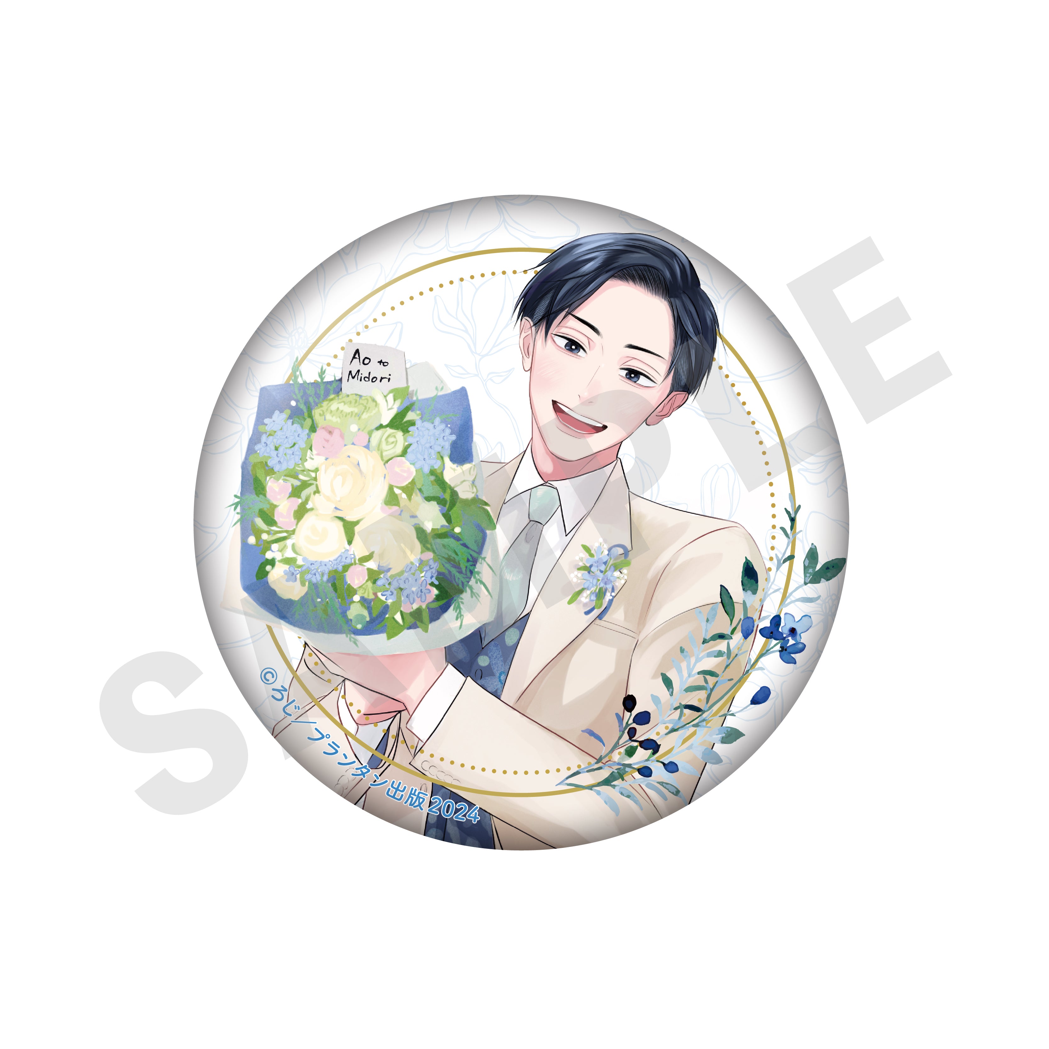 【単品】「青と碧」トレーディング缶バッジ(全6種) の商品画像4枚目です