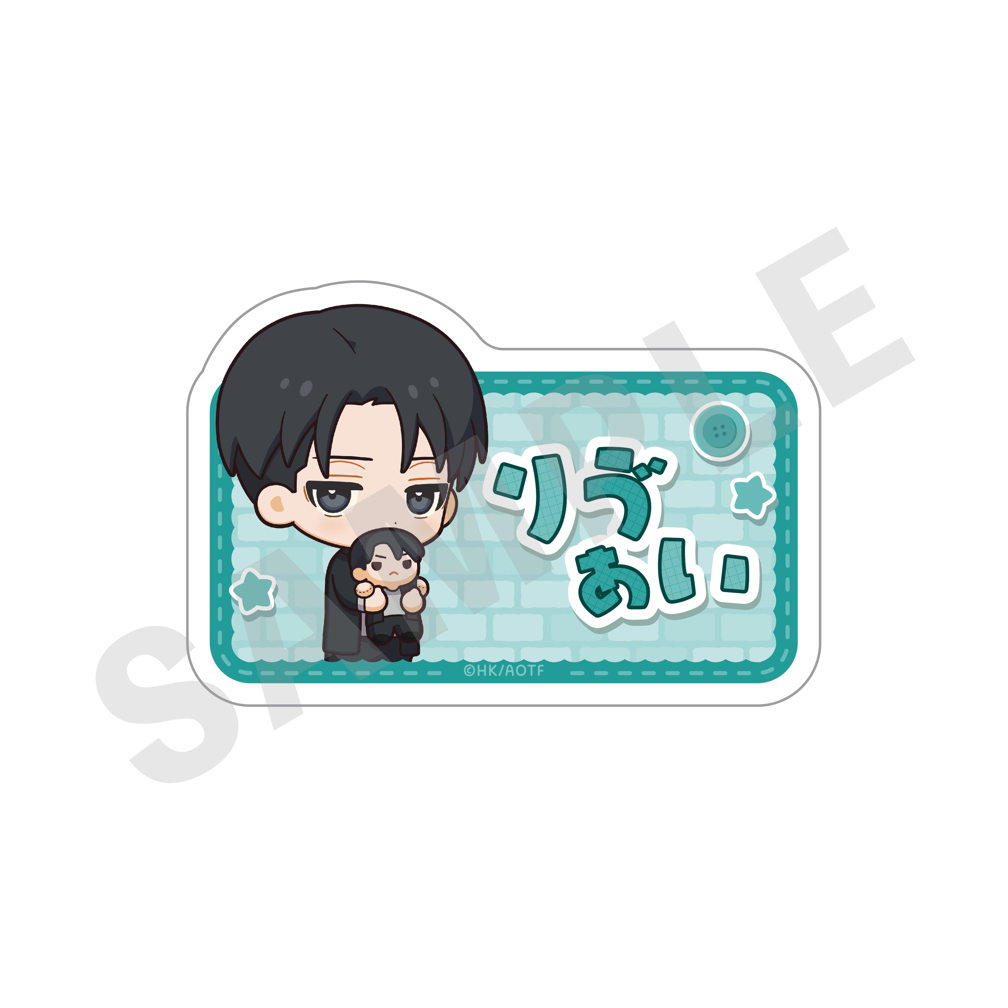 TVアニメ『進撃の巨人』 ミニキャラだっこシリーズ アクリルバッジ リヴァイ