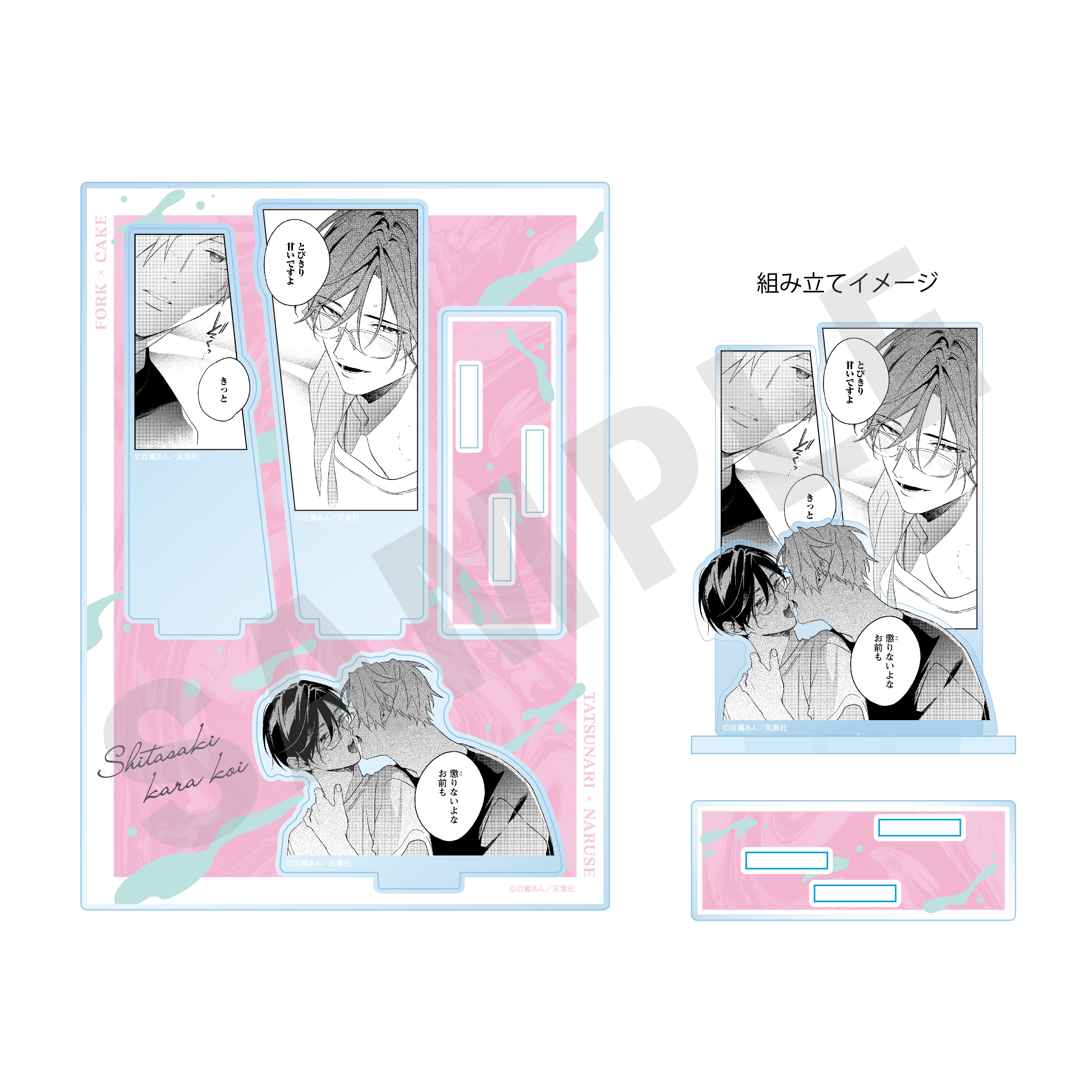 「舌先から恋」アクリルフィギュアA の商品画像1枚目です