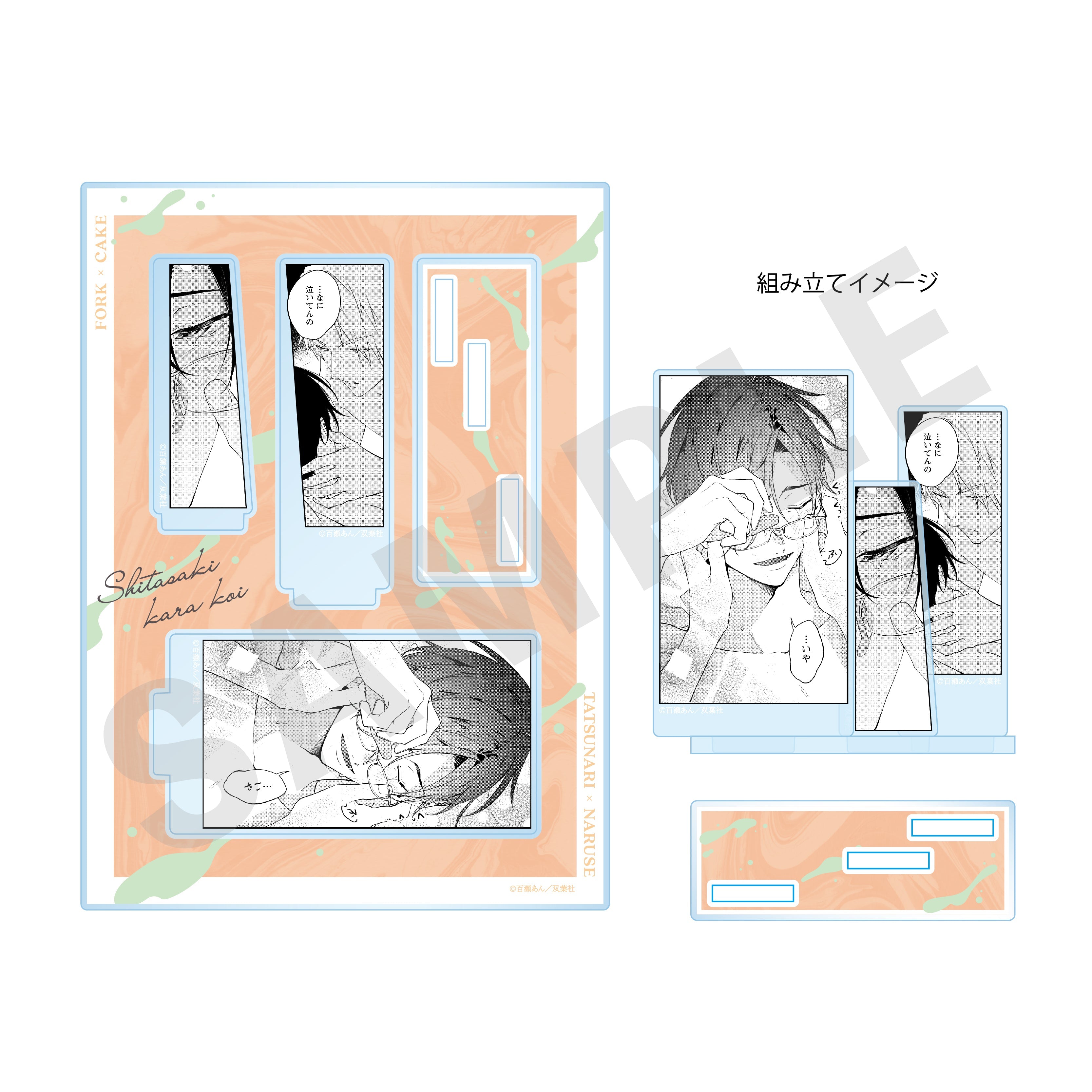 「舌先から恋」アクリルフィギュアC の商品画像1枚目です