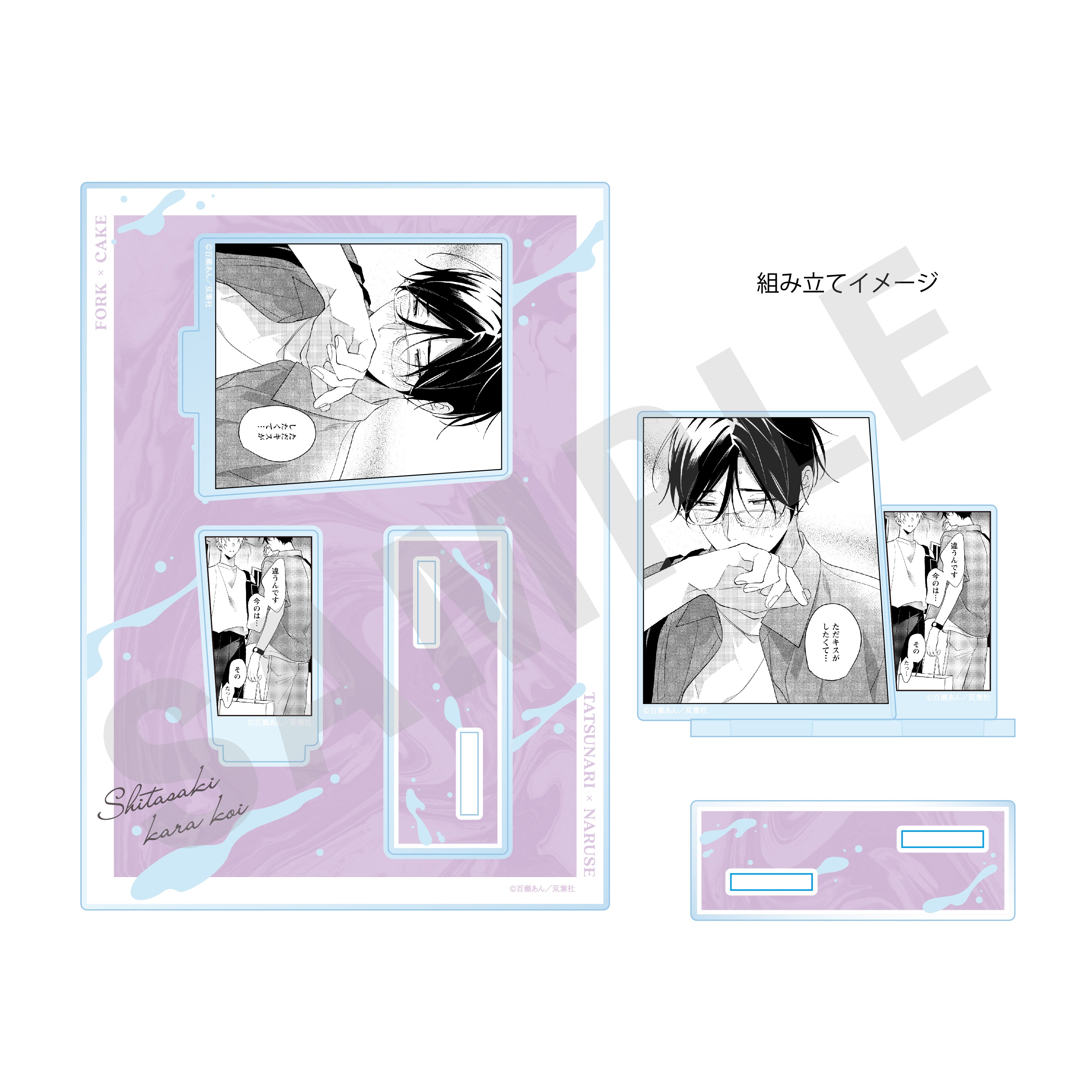 「舌先から恋」アクリルフィギュアD の商品画像1枚目です