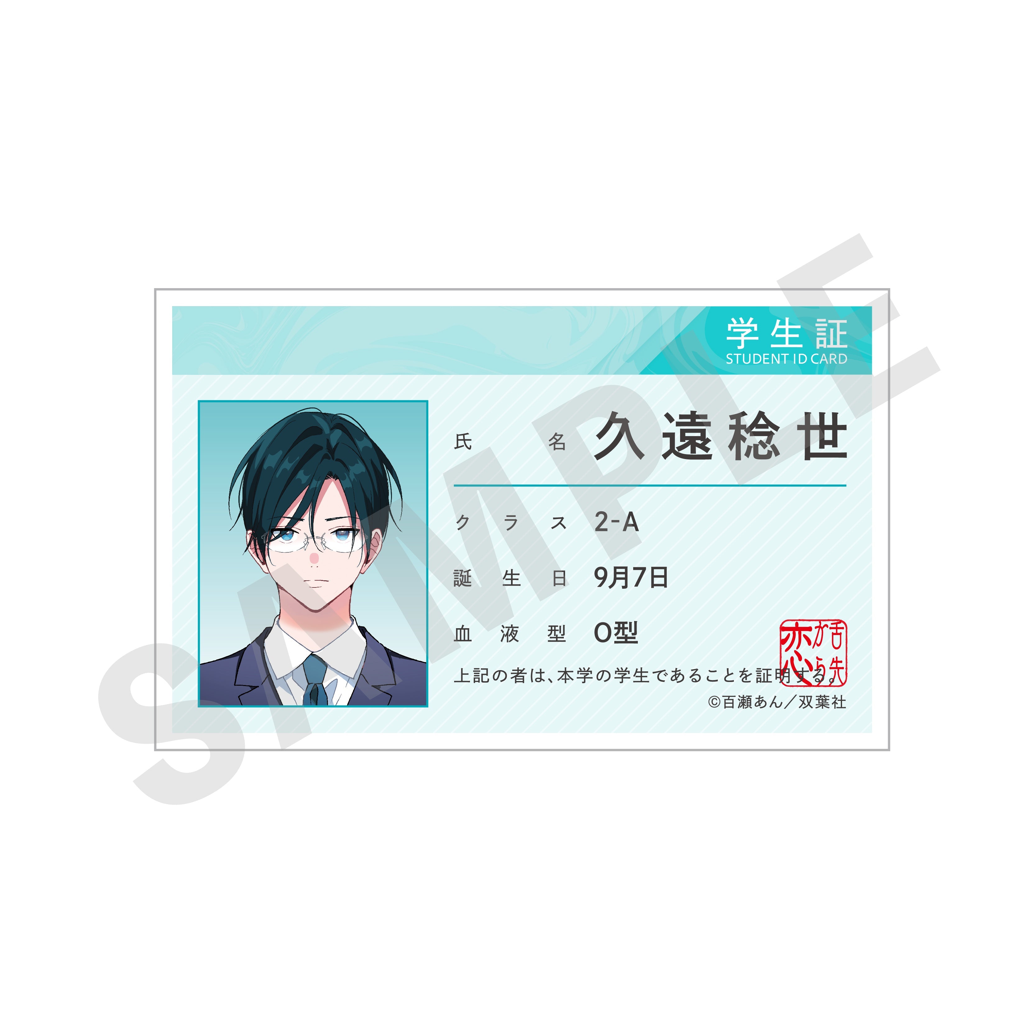 「舌先から恋」学生証風バッジ(稔世・高校)