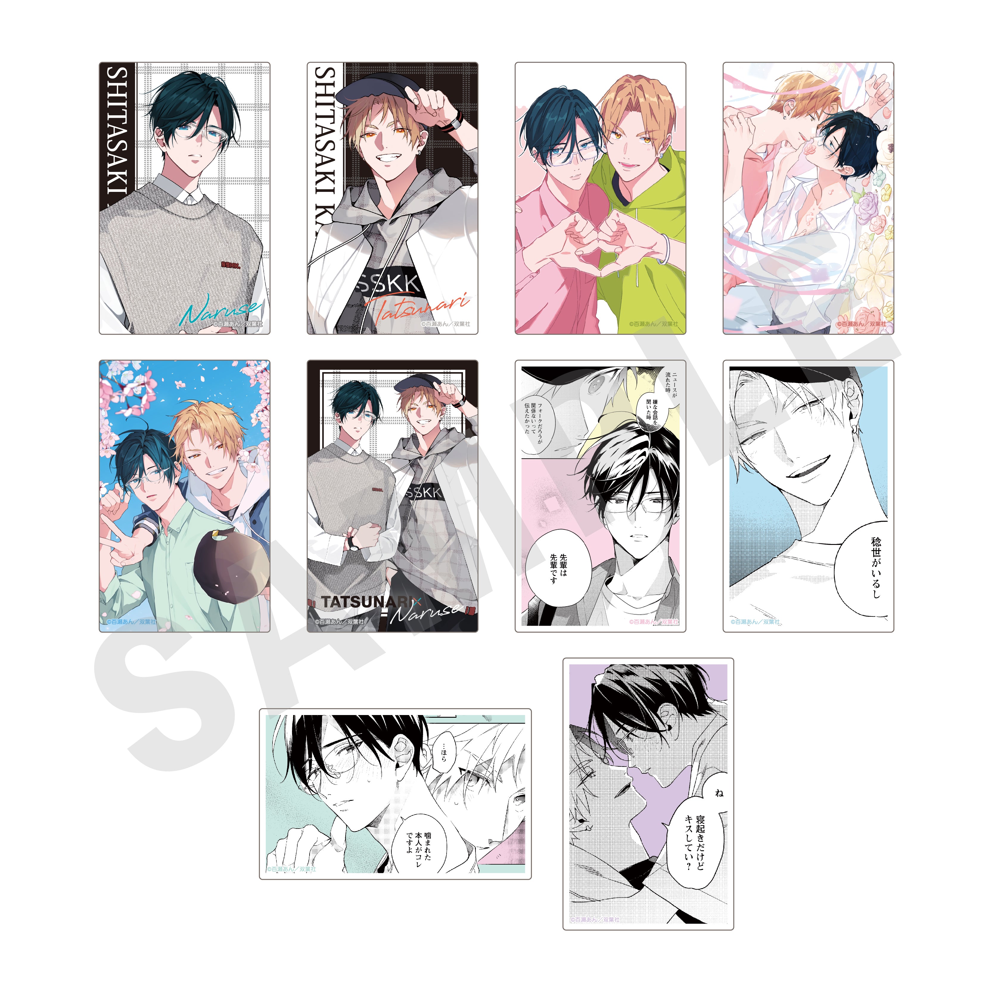 【全種セット】「舌先から恋」トレーディングカード の商品画像1枚目です