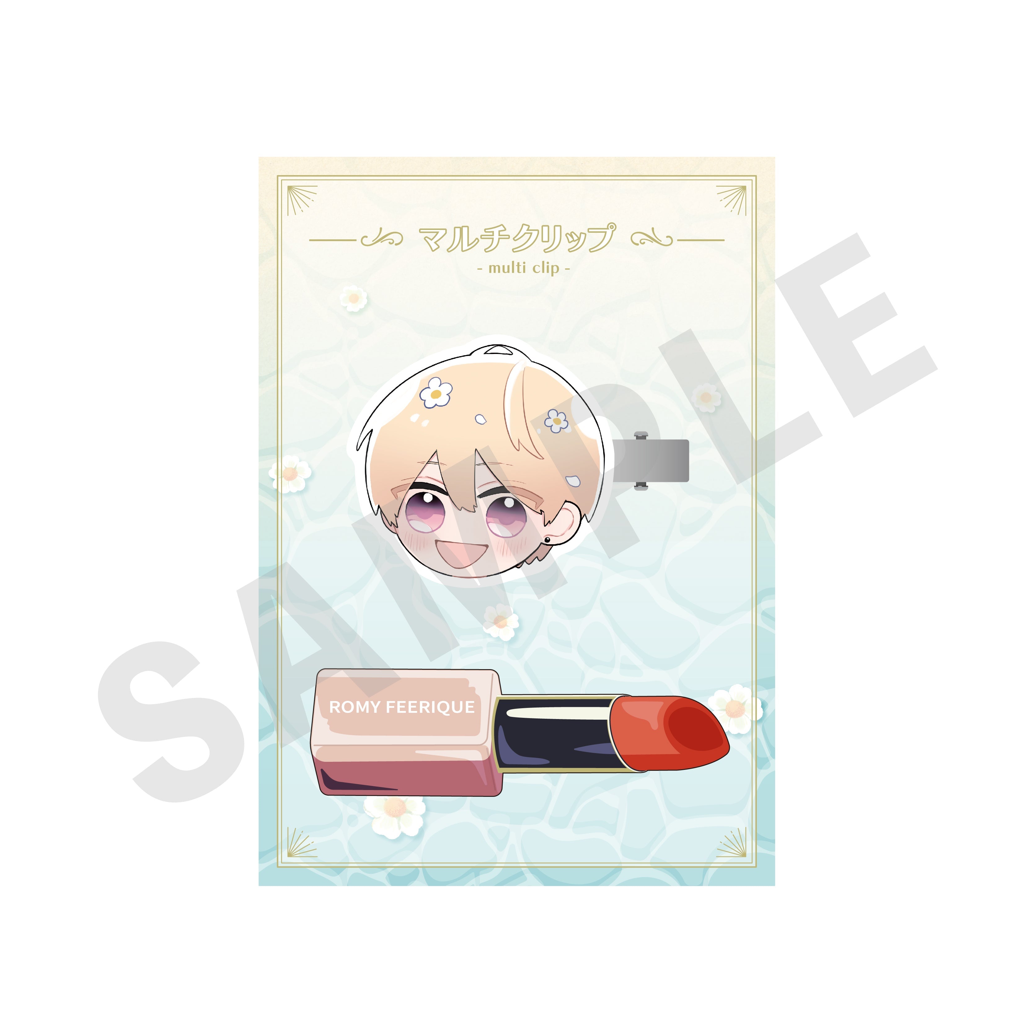 「コスメティック・プレイラバー」マルチクリップ(間宮棗) の商品画像1枚目です