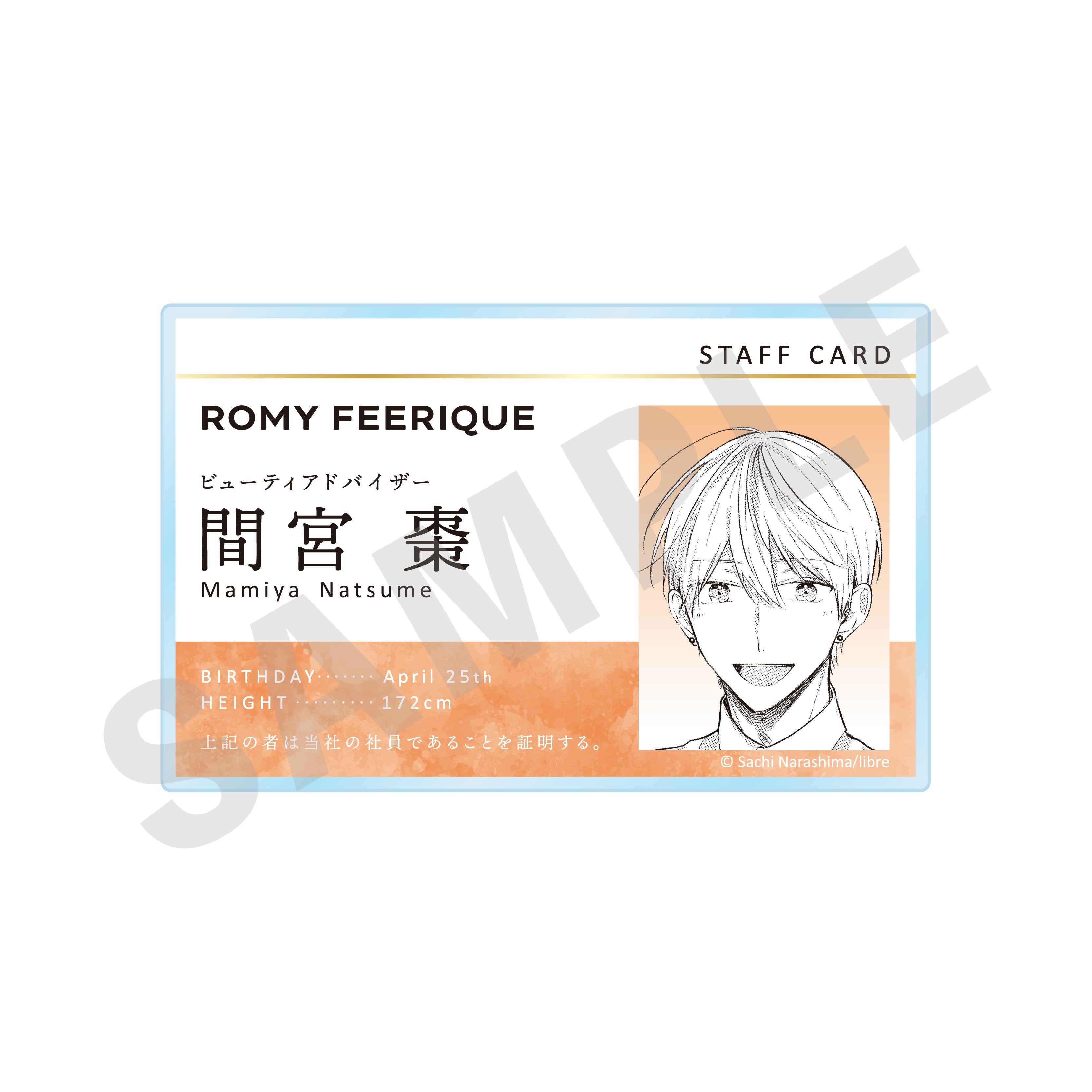 「コスメティック・プレイラバー」社員証風バッジ(間宮棗) の商品画像1枚目です