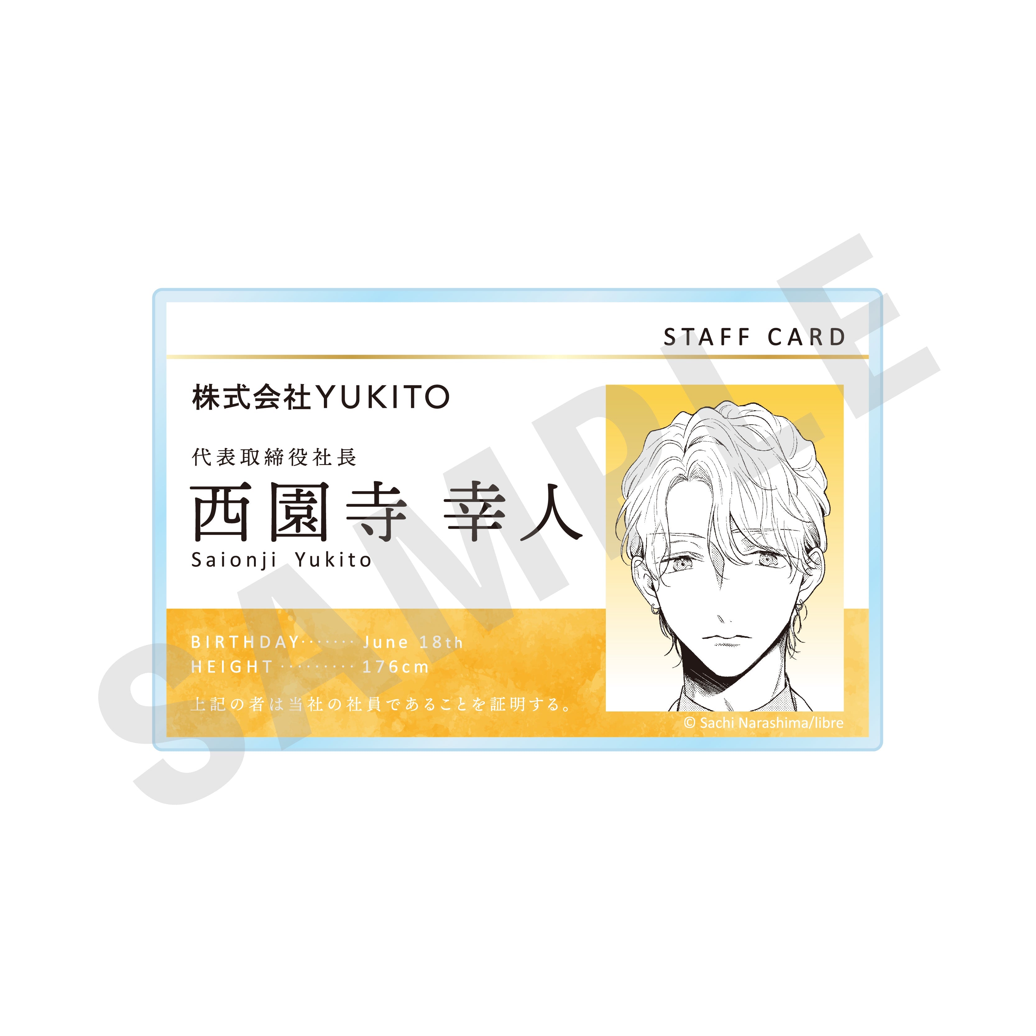 「コスメティック・プレイラバー」社員証風バッジ(西園寺幸人) の商品画像1枚目です