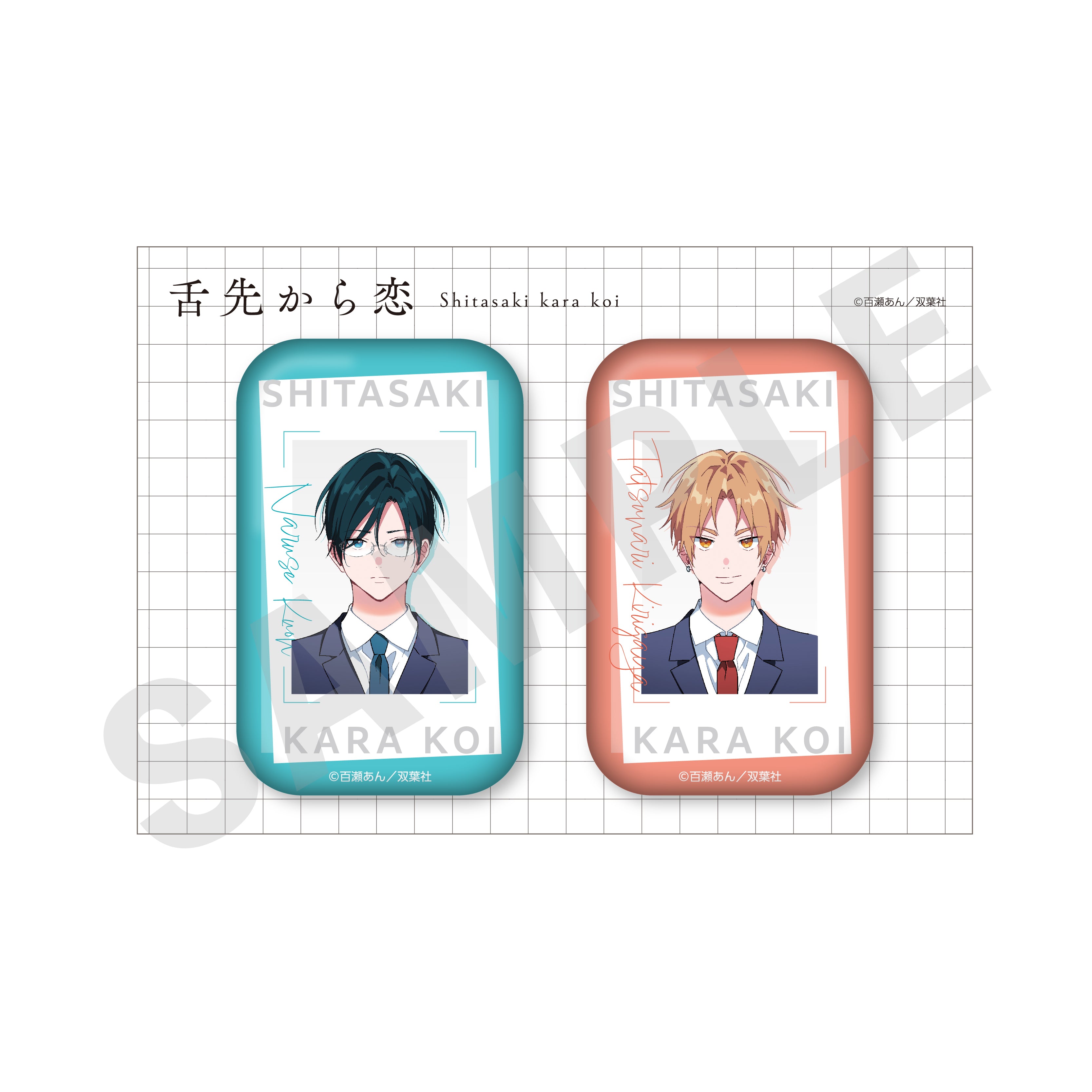 「舌先から恋」缶バッジセットB の商品画像1枚目です