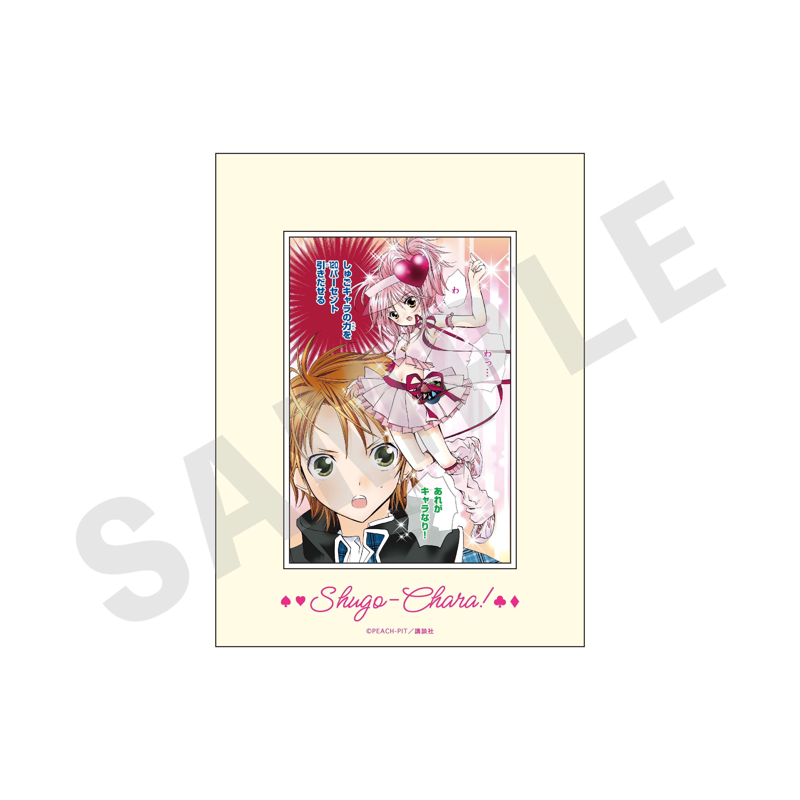 「しゅごキャラ!」キャラファインマット③ の商品画像1枚目です