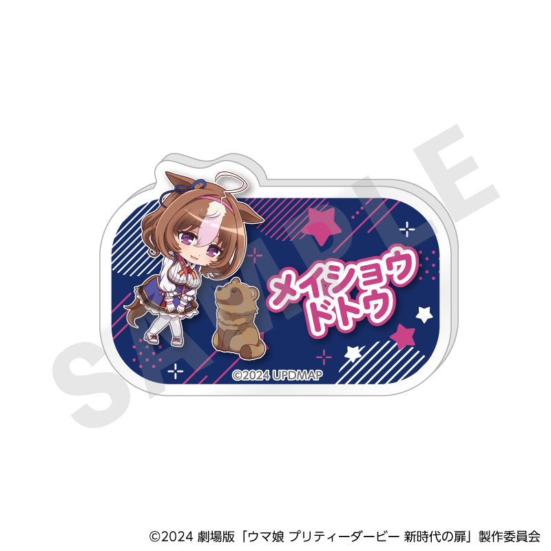 劇場版『ウマ娘 プリティーダービー 新時代の扉』らぶいっと!シリーズ お名前バッジ(メイショウドトウ)