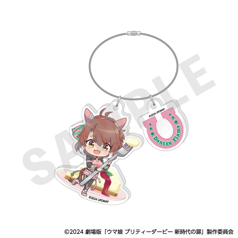 劇場版『ウマ娘 プリティーダービー 新時代の扉』らぶいっと!シリーズ ワイヤーアクリルキーホルダー(ダンツフレーム) の商品画像1枚目です