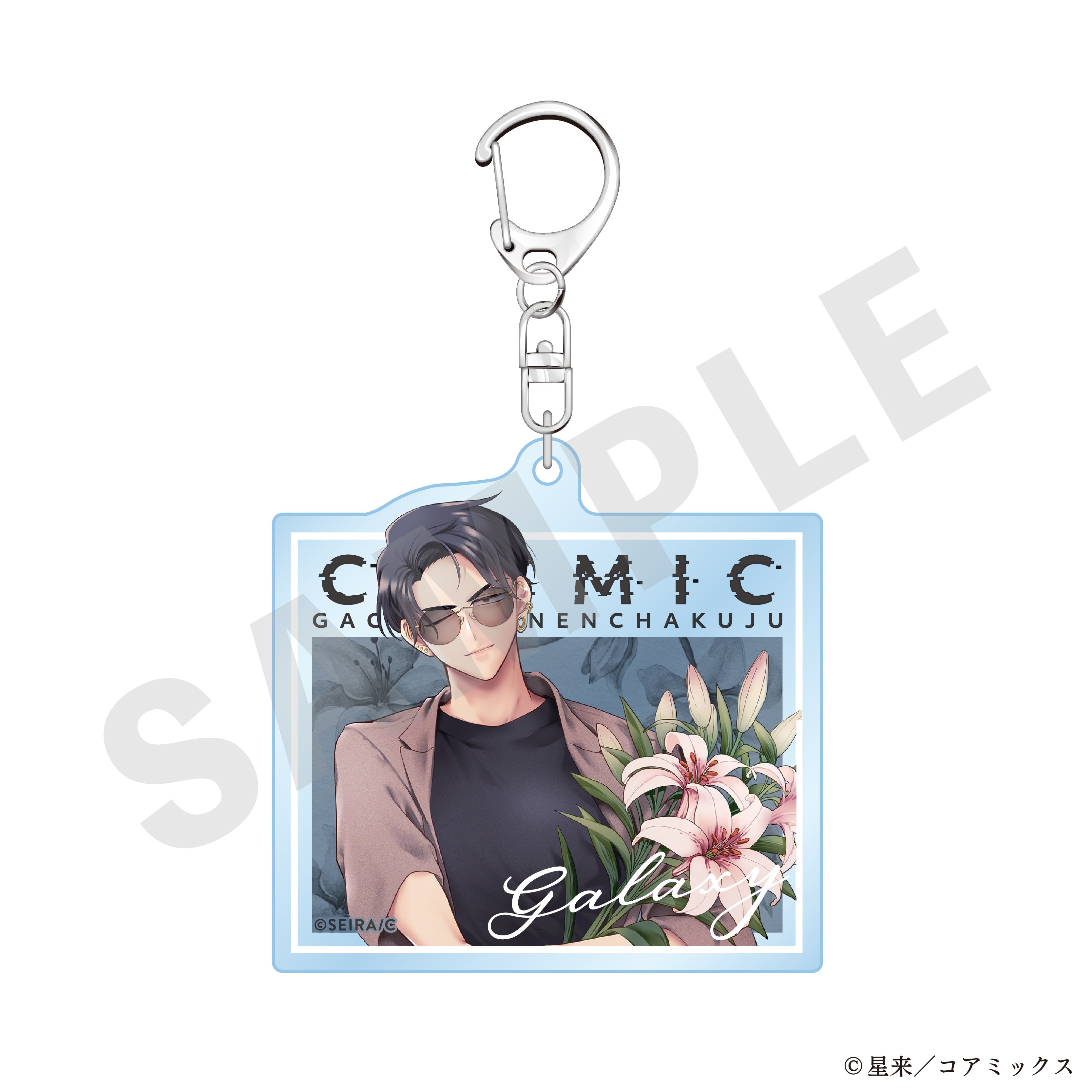 『ガチ恋粘着獣 ~ネット配信者の彼女になりたくて~』アクリルキーホルダー(ギンガ) の商品画像1枚目です