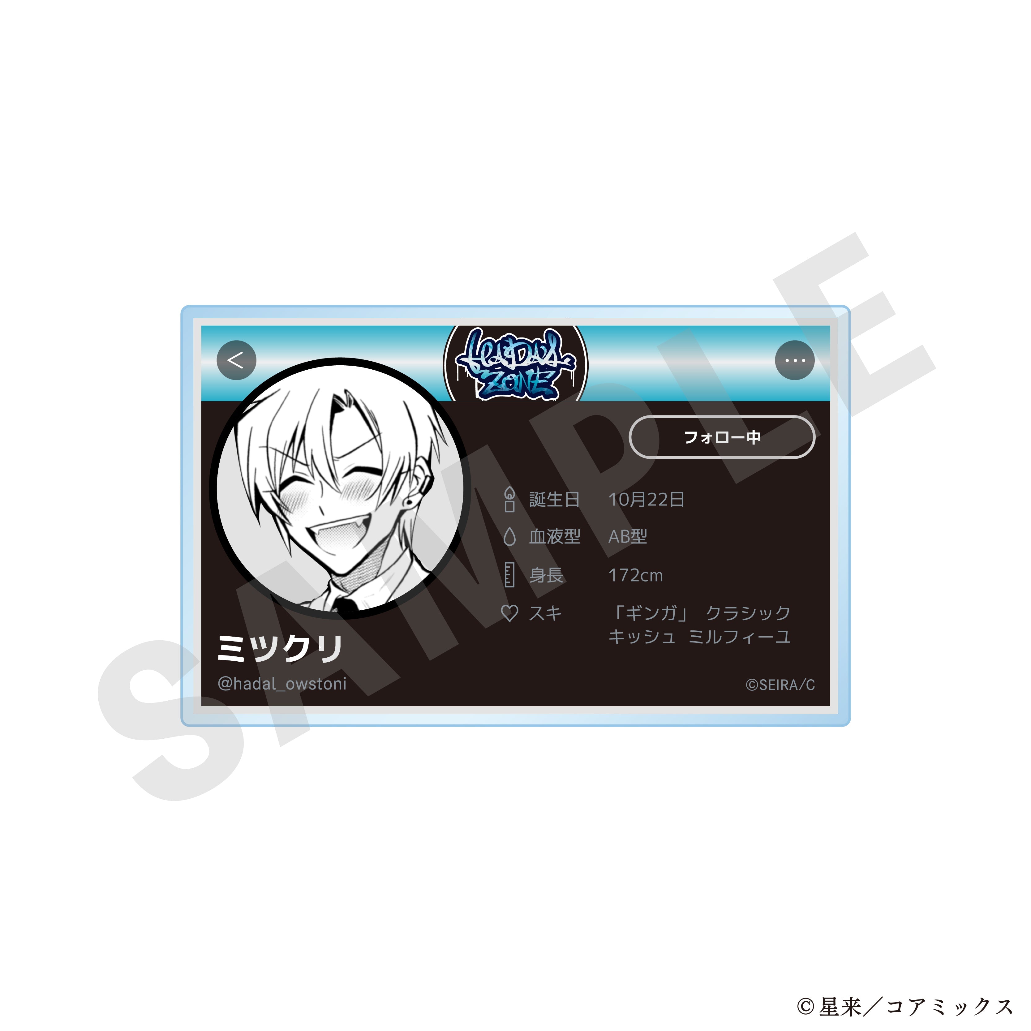 『ガチ恋粘着獣 ~ネット配信者の彼女になりたくて~』プロフィールバッジ(ミツクリ) の商品画像1枚目です