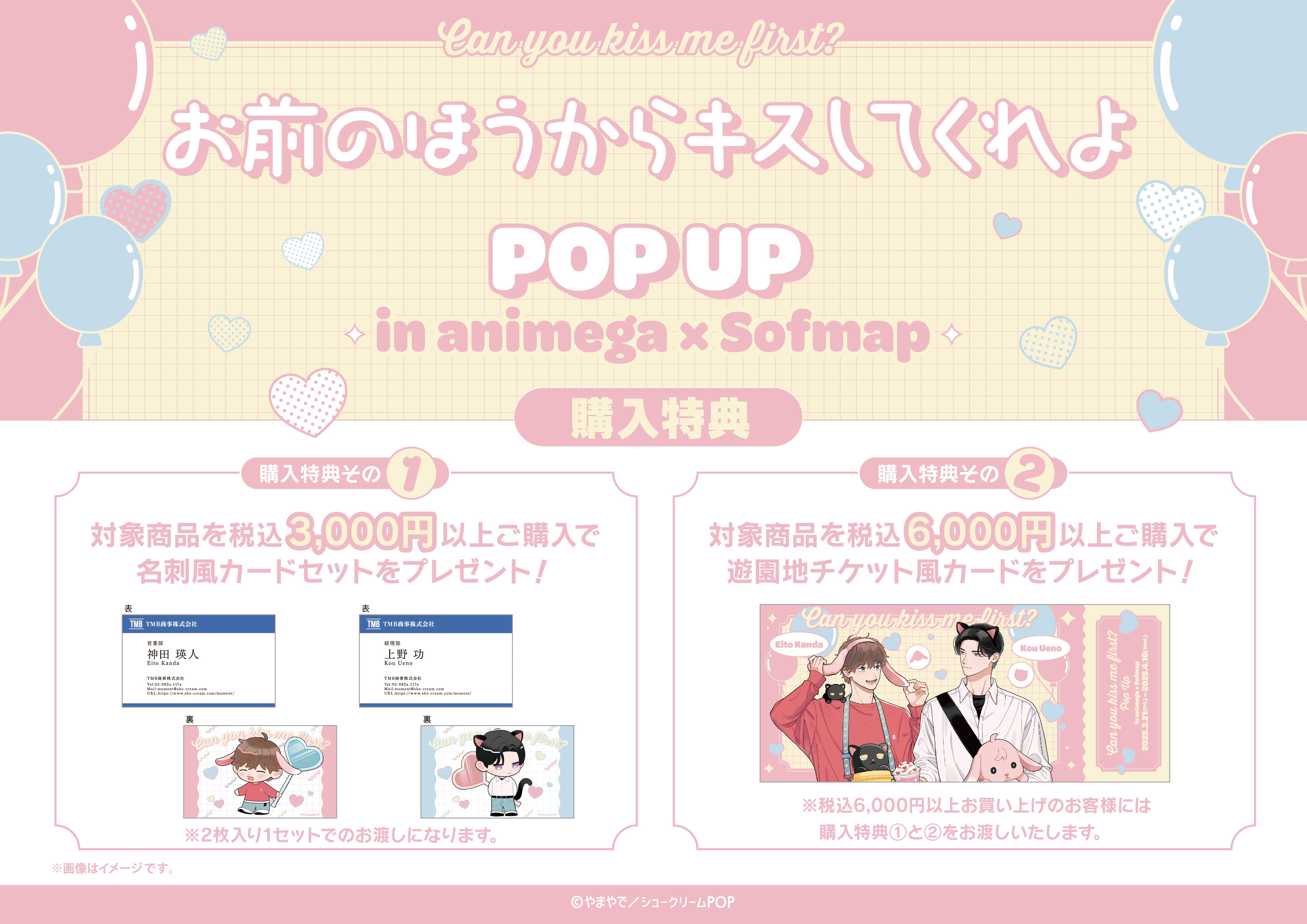 【全種セット】「お前のほうからキスしてくれよ」トレーディングクリアカード(全10種)