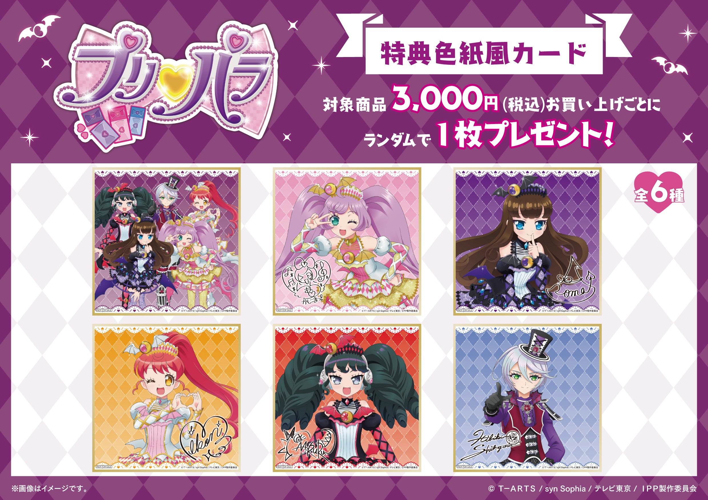 プリパラ のグッズの特典画像です