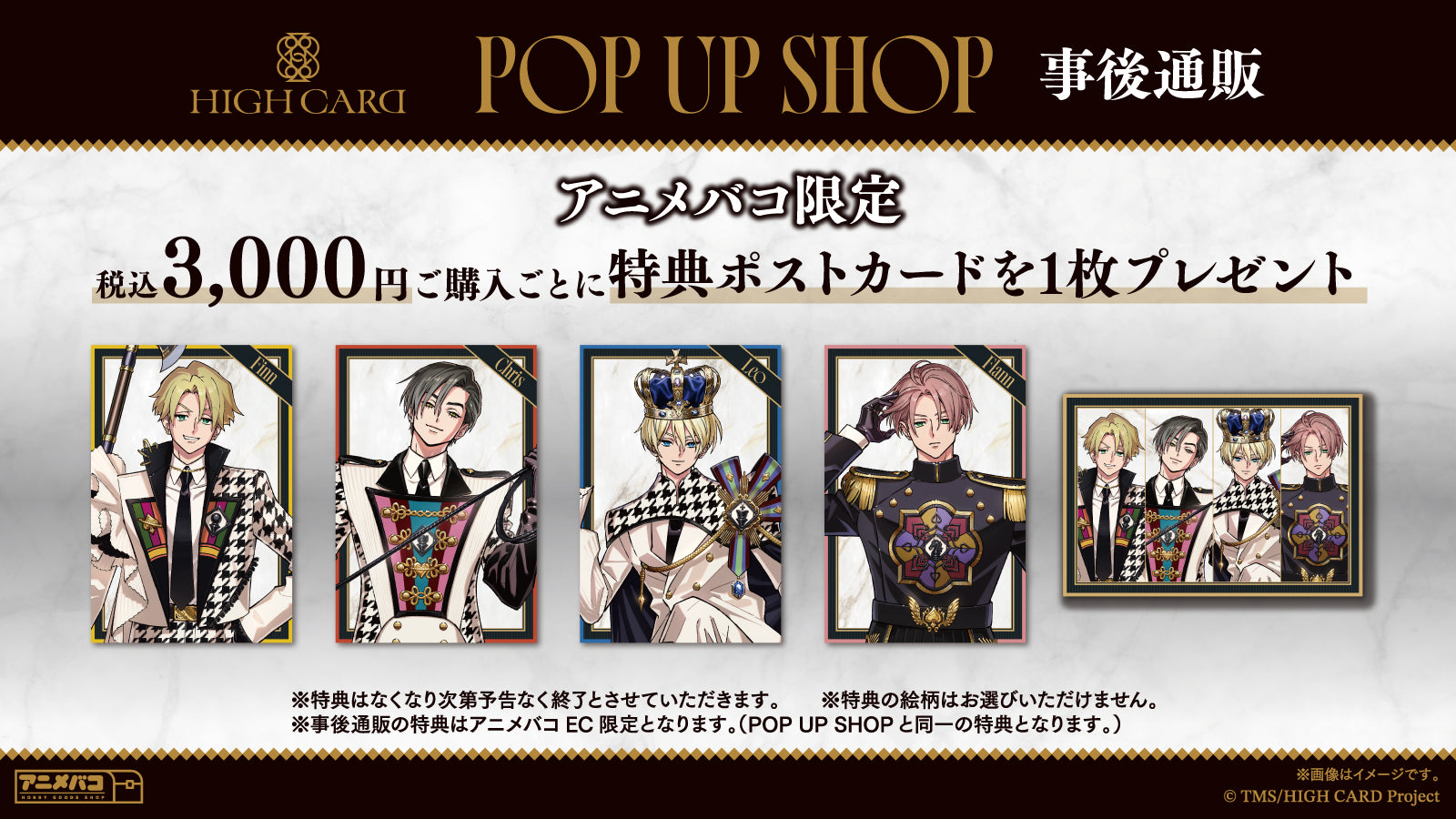 『HIGH CARD』 のグッズの特典画像です