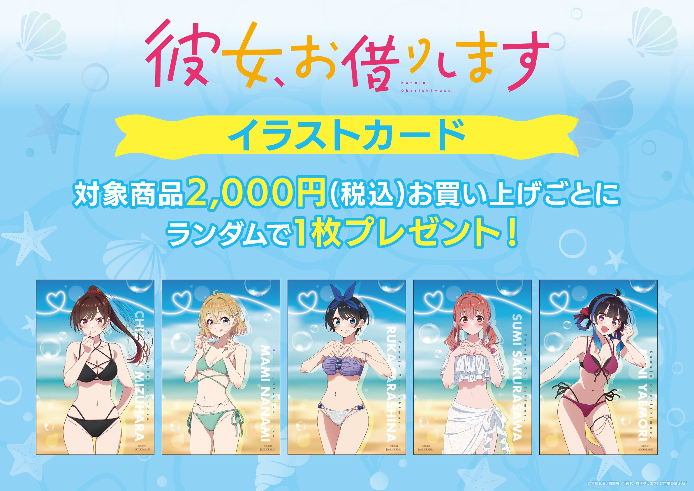 「彼女、お借りします」クリアファイル 七海麻美 の商品画像2枚目です