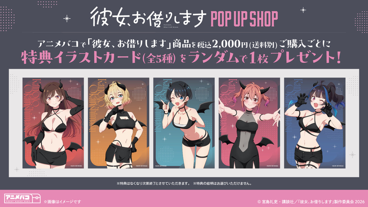 彼女、お借りします のグッズの特典画像です