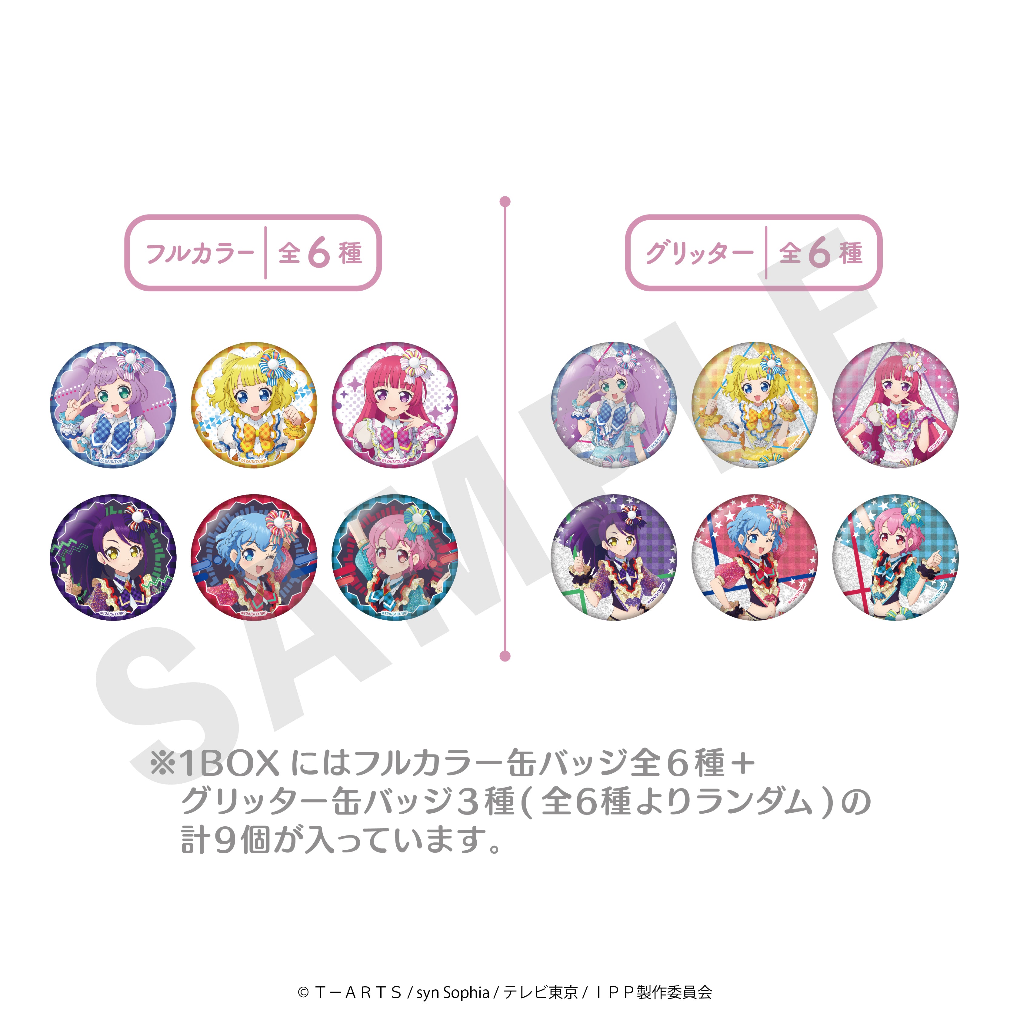 【単品】「プリパラ10周年」トレーディング缶バッジ(全12種/フルカラー6種＋グリッター6種)