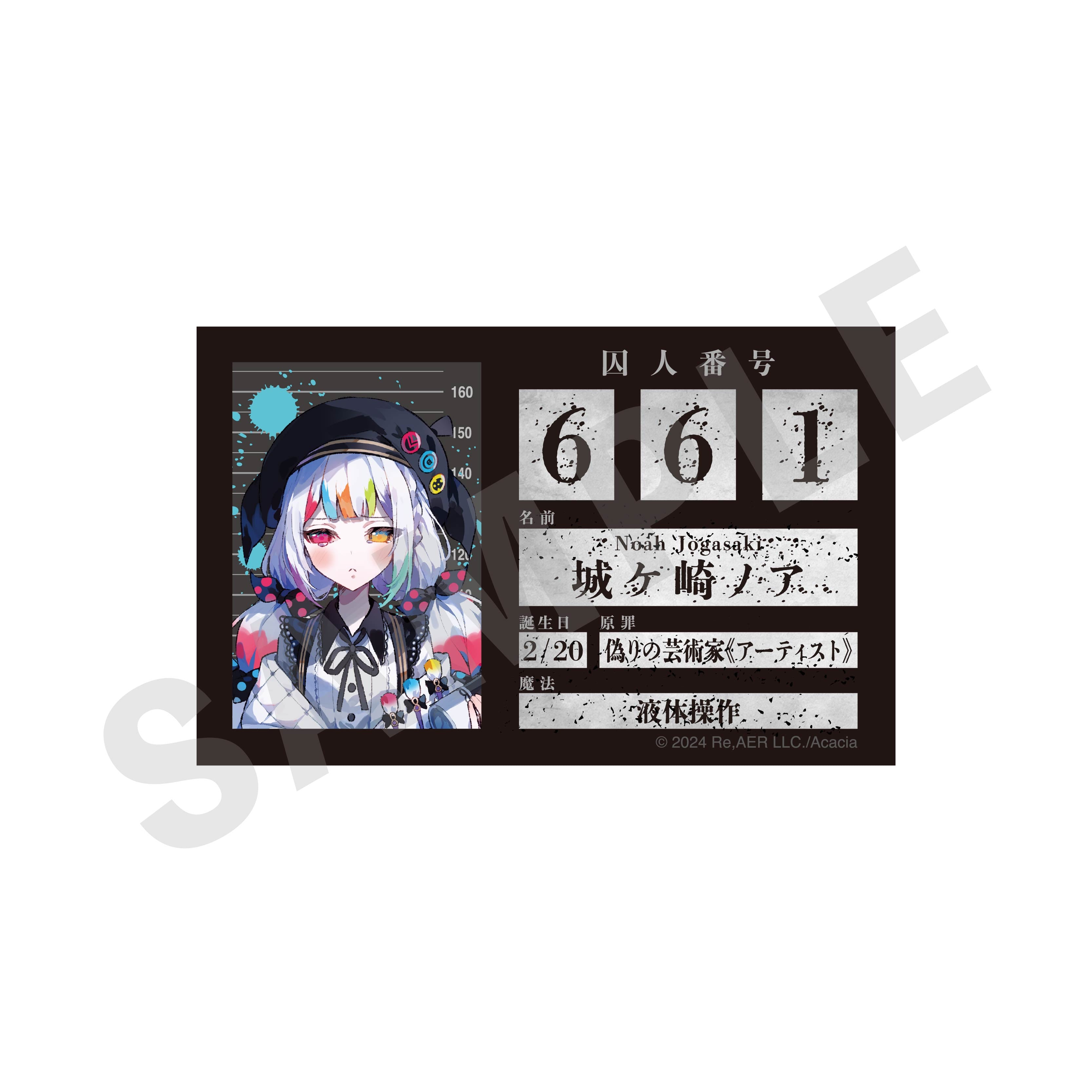 魔法少女ノ魔女裁判 のグッズ、城ヶ崎ノアのアクリルカードの画像です