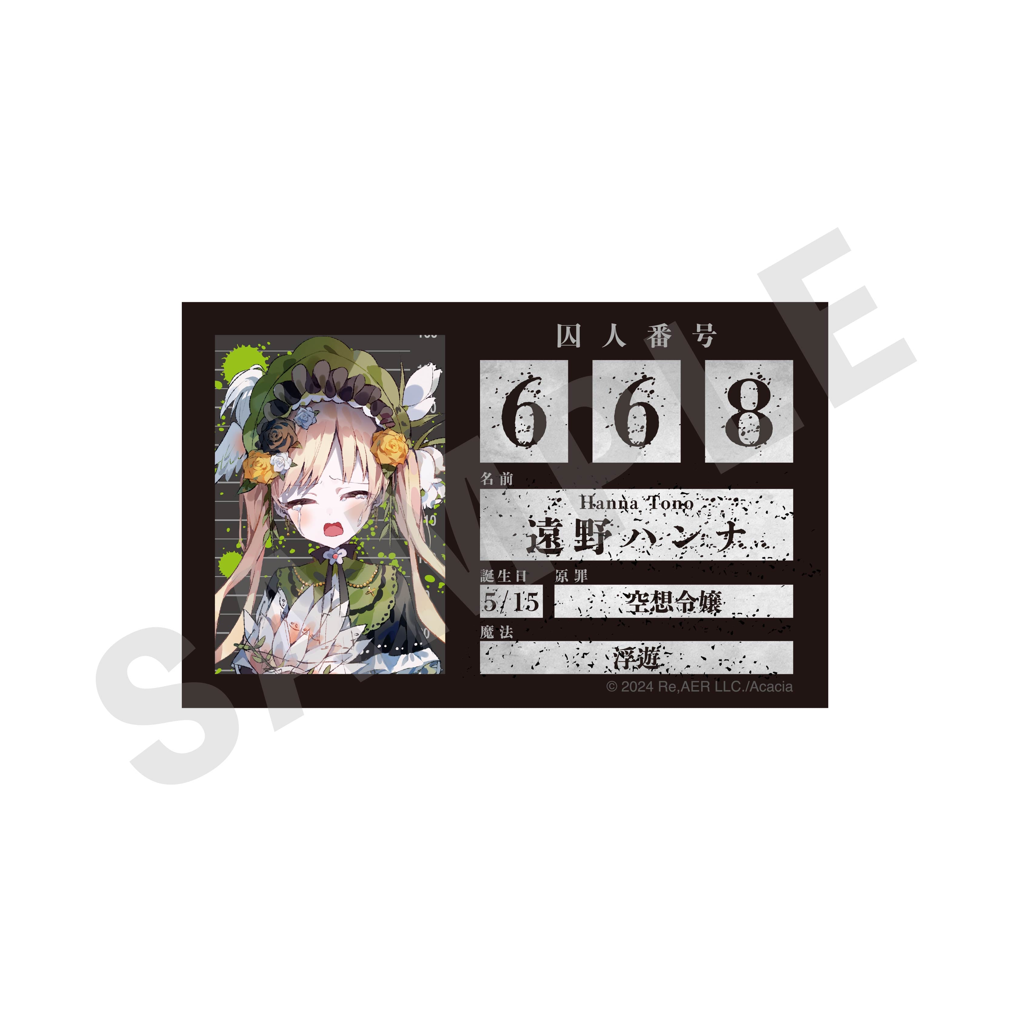 魔法少女ノ魔女裁判 のグッズ、遠野ハンナのアクリルカードの画像です