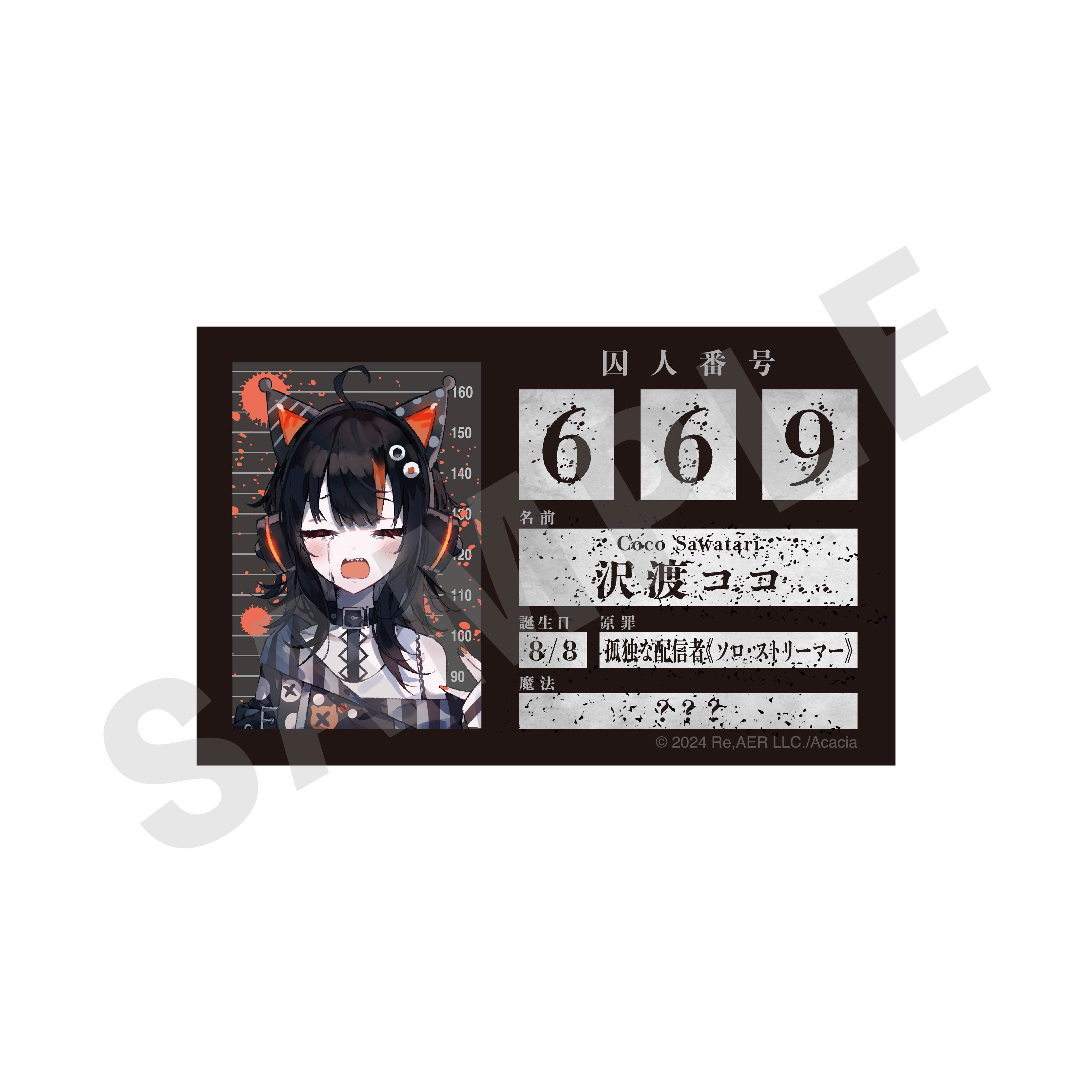 魔法少女ノ魔女裁判 のグッズ、沢渡ココのアクリルカードの画像です
