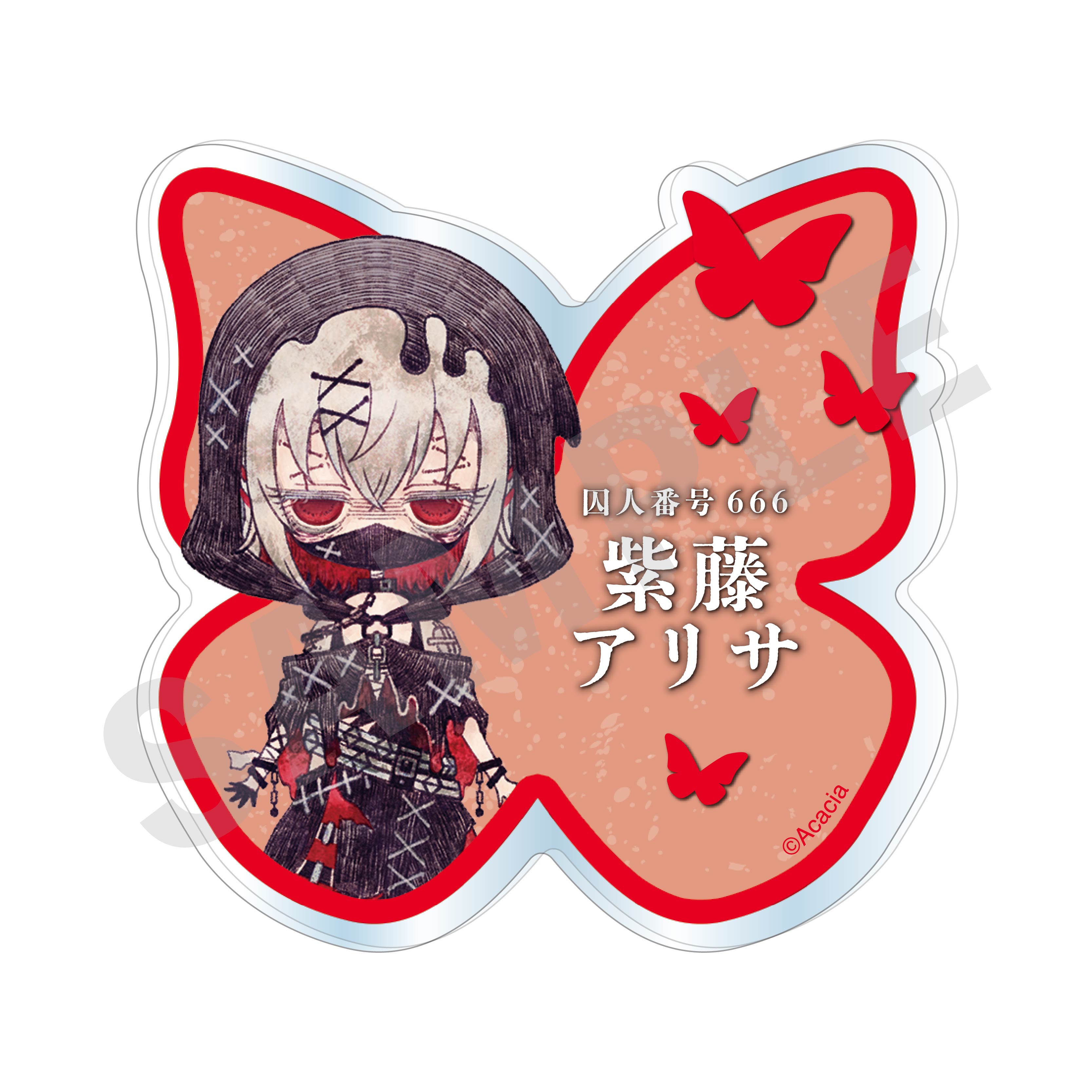 魔法少女ノ魔女裁判 のグッズ、紫藤アリサのお名前バッジの画像です