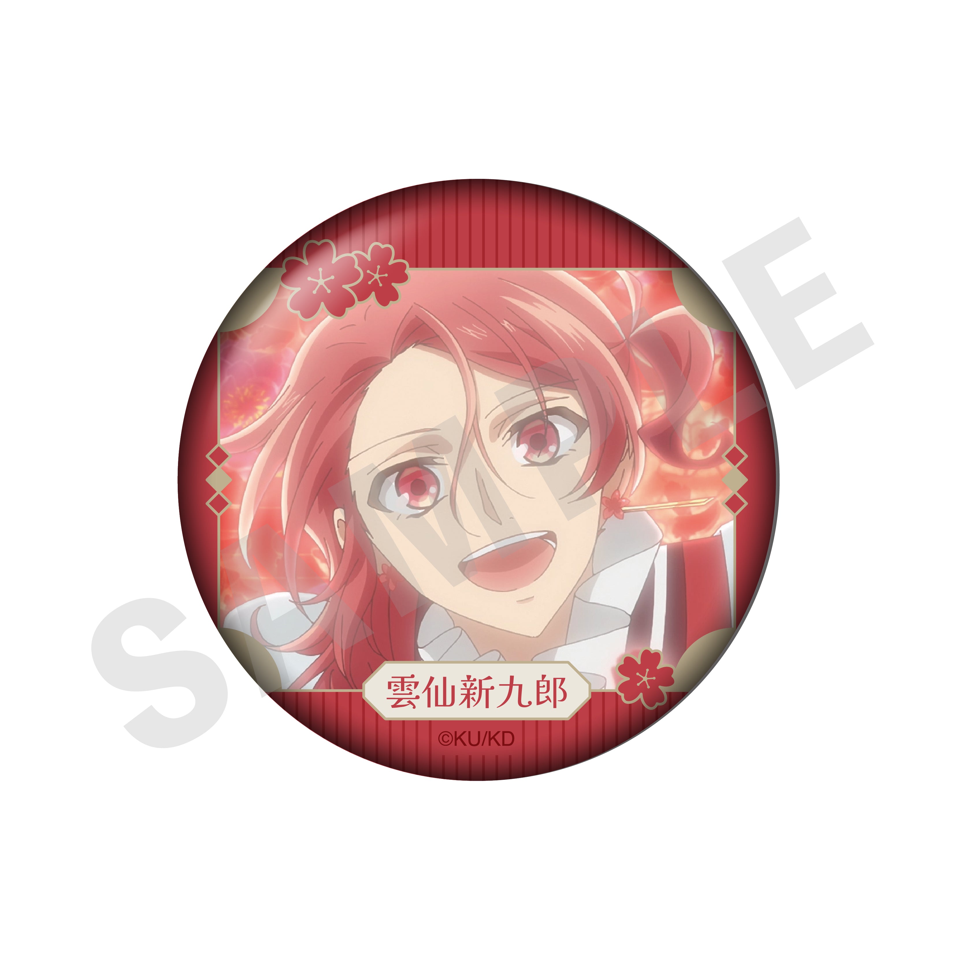 美男高校地球防衛部ハイカラ！ ～favorite series～のグッズ、雲仙新九郎の缶バッジの画像です