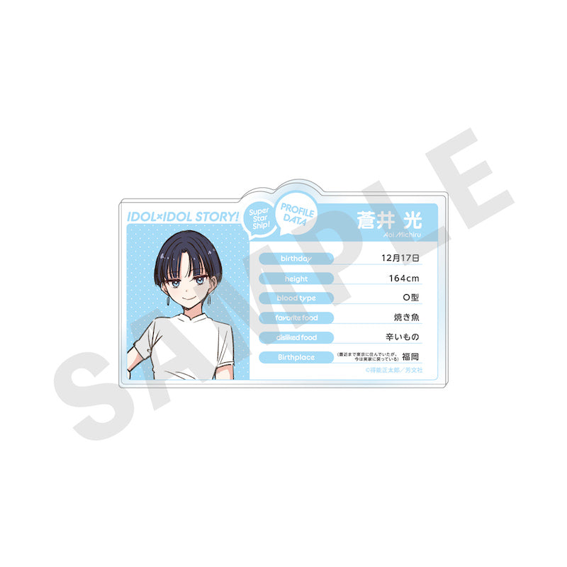 『IDOL×IDOL STORY！』 のグッズ、蒼井光のアクリルカードの画像です