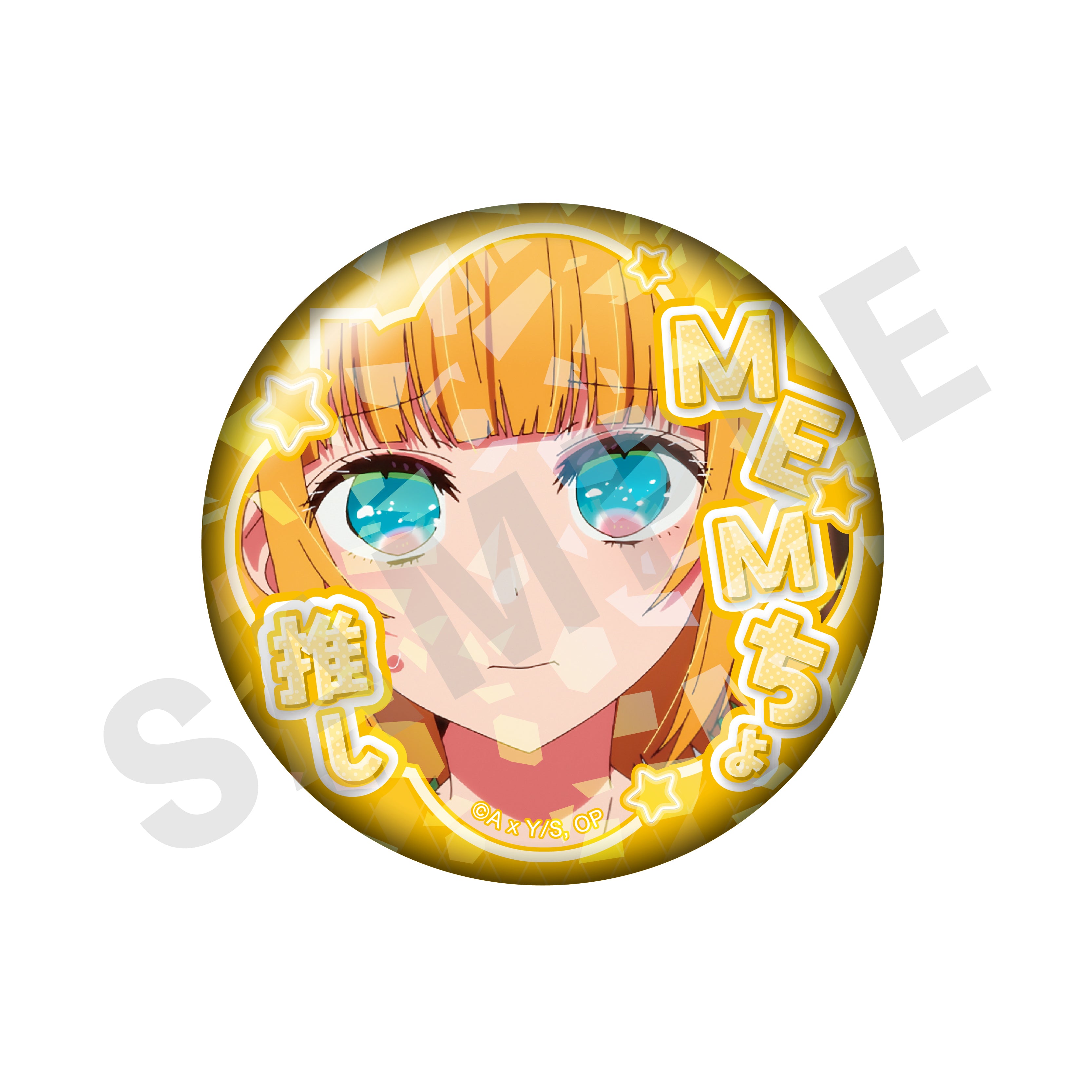 【推しの子】 ～favorite series～のグッズ、MEMちょの缶バッジの5枚目の画像です
