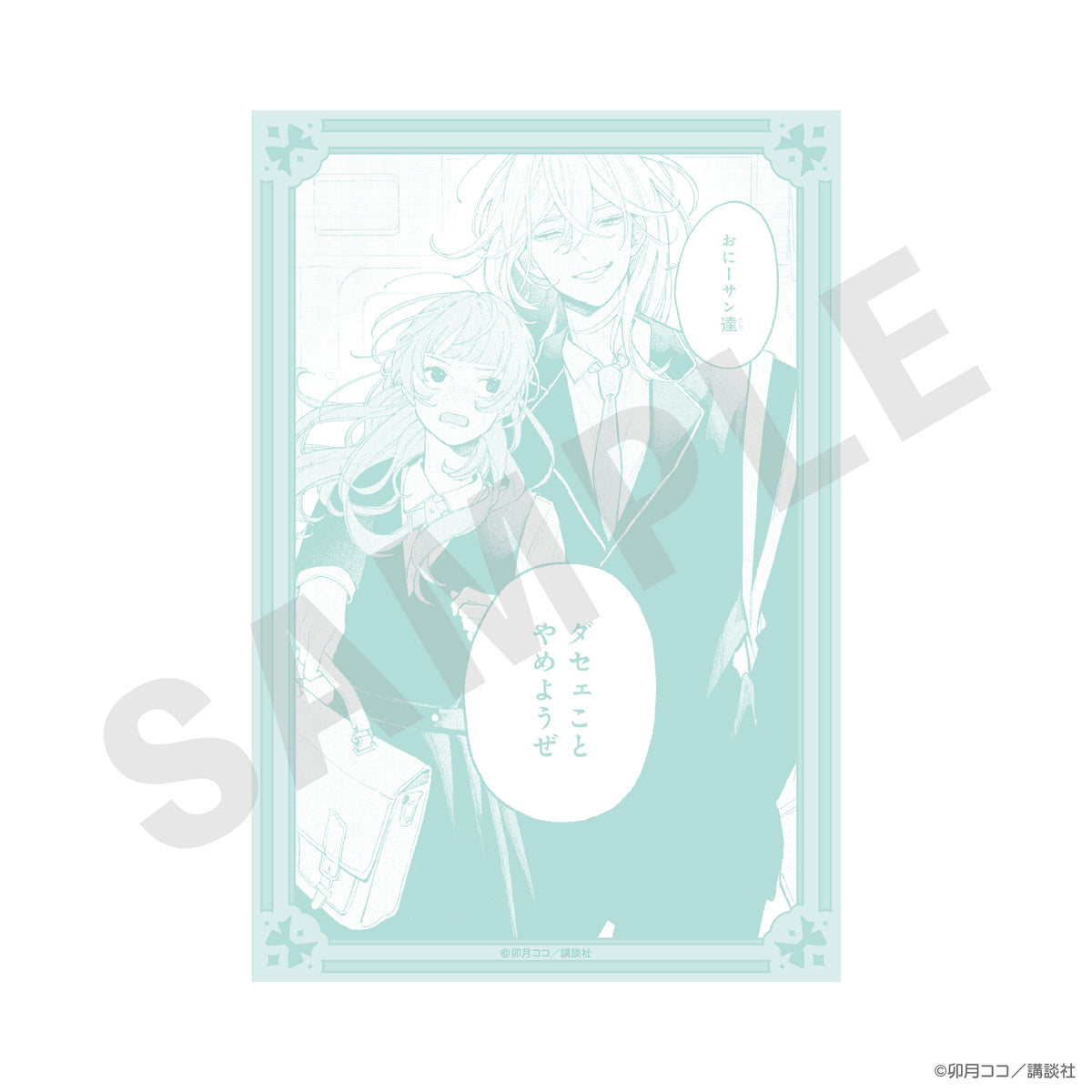 恋せよまやかし天使ども』イラストカード（E）｜アニメバコ【心おどる