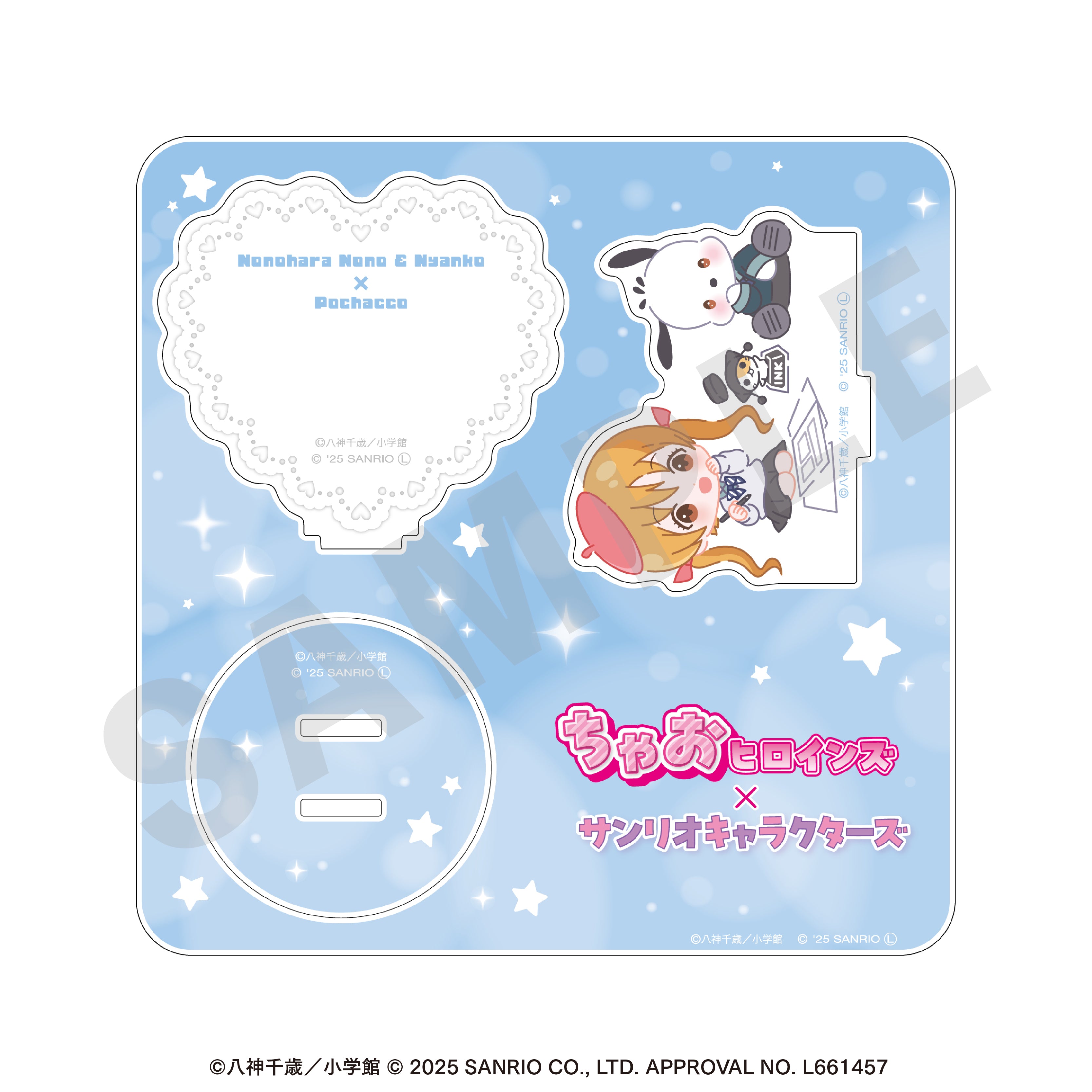 ちゃおヒロインズ×サンリオキャラクターズ のグッズ、野々原のの・ポチャッコのアクリルスタンドの1枚目の画像です