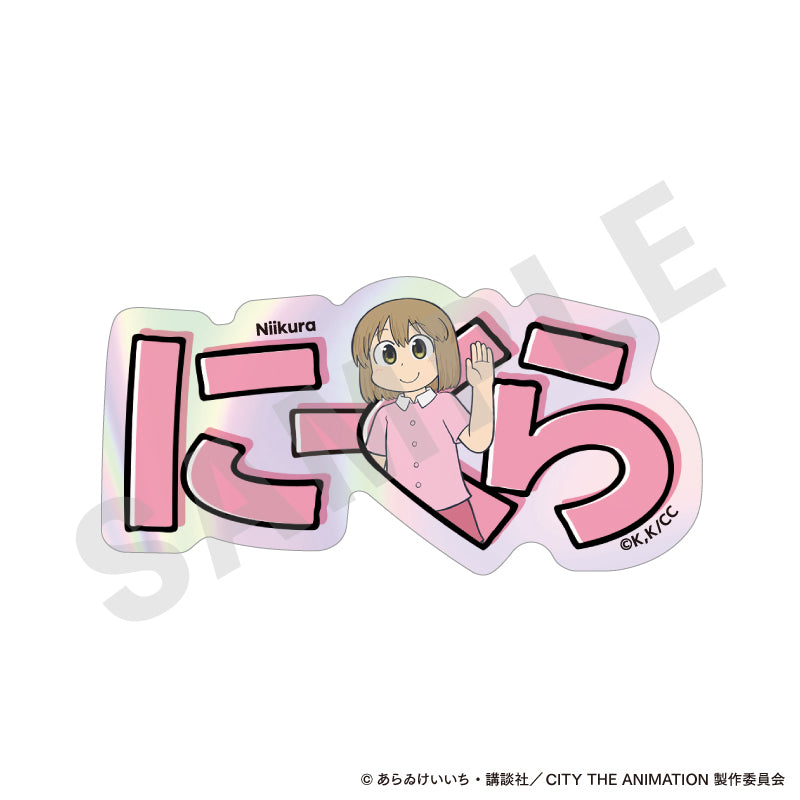 CITY THE ANIMATION ～favorite series～のグッズ、にーくらのステッカーの画像です
