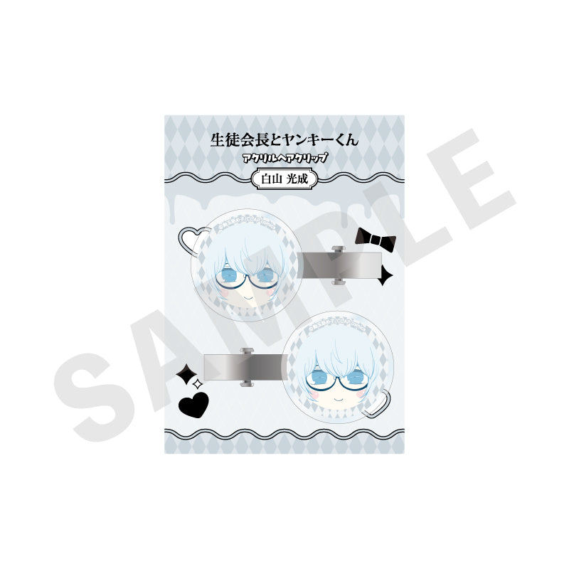 生徒会長とヤンキーくん』 アクリルヘアクリップ（白山光成