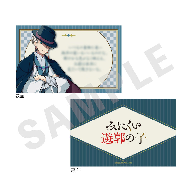 みにくい遊郭の子 のグッズ、相模八尋のお名前アクリルキーホルダー&メッセージカードセットの3枚目の画像です