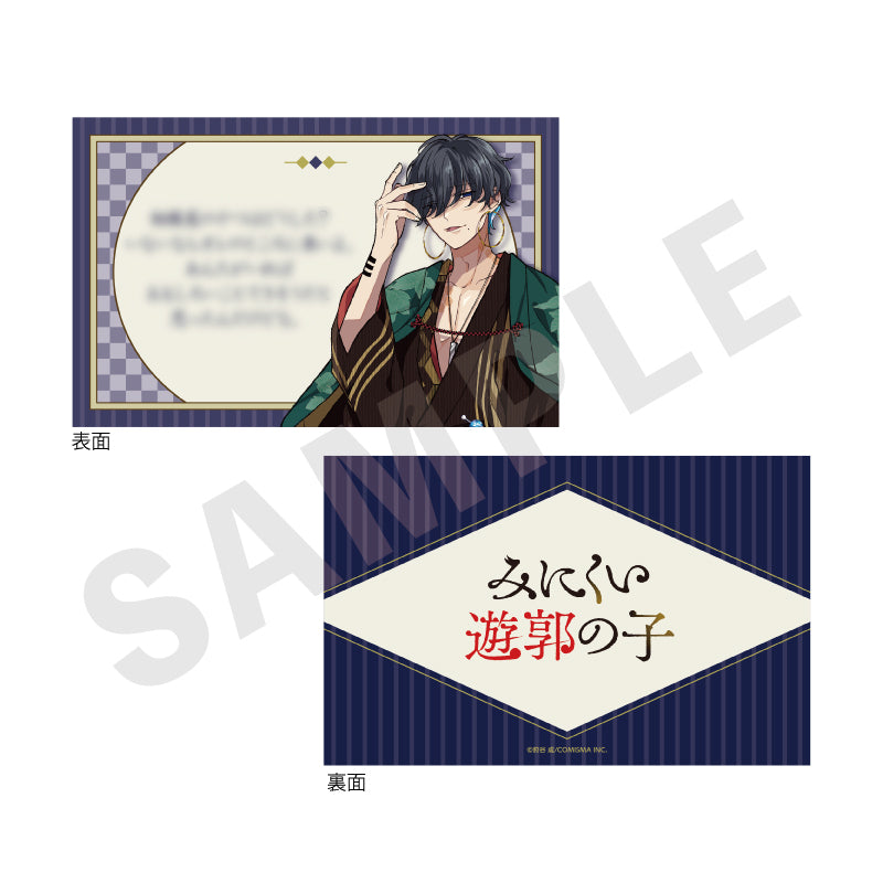 みにくい遊郭の子 のグッズ、蜂鳥游心のお名前アクリルキーホルダー&メッセージカードセットの3枚目の画像です