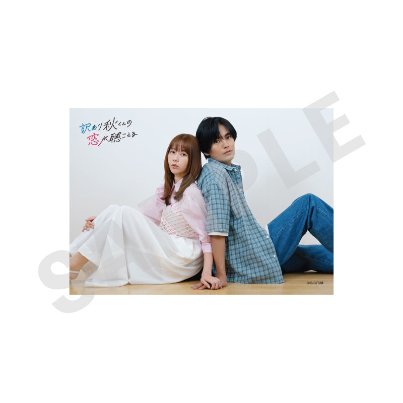 訳あり秋くんの恋が聴こえる のグッズ、立花ちよ・葉桐秋のブロマイドの2枚目の画像です