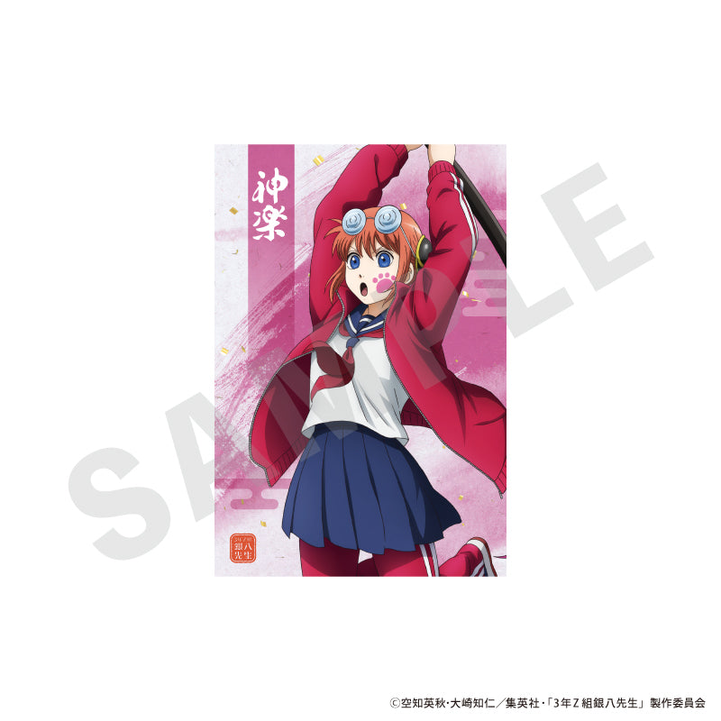 3年Z組銀八先生 のグッズ、神楽のポストカードの画像です