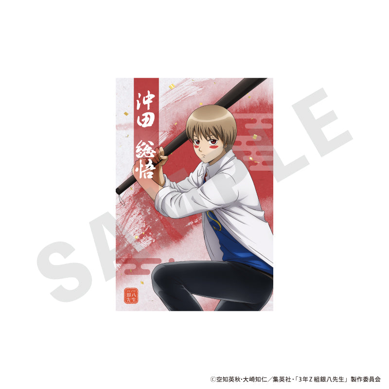 3年Z組銀八先生 のグッズ、沖田総悟のポストカードの画像です