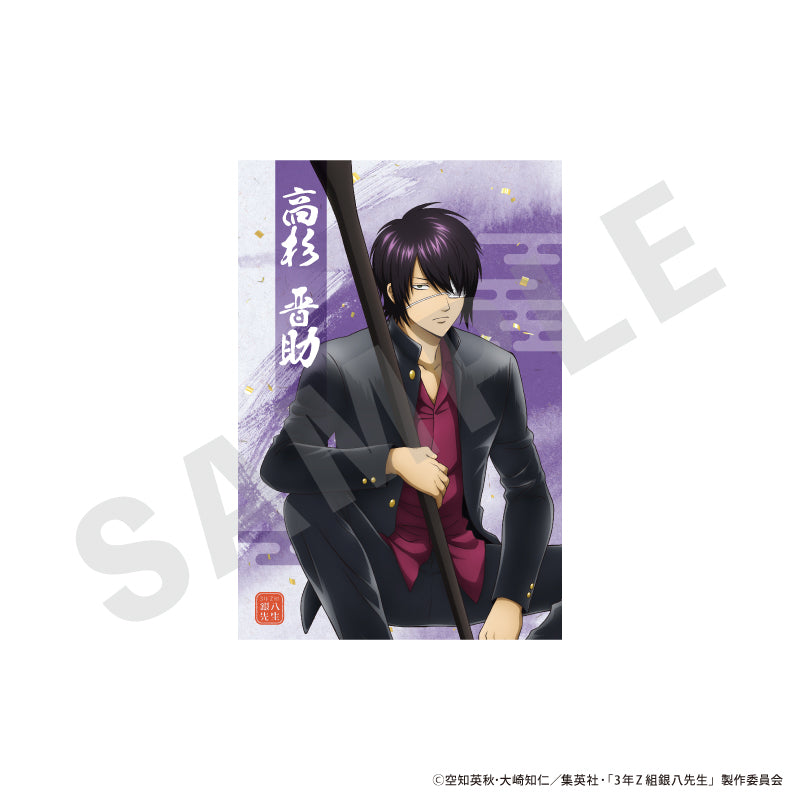 3年Z組銀八先生 のグッズ、高杉晋助のポストカードの画像です