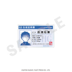 「西湖くんと東川くん」学生証風バッジ（西湖くん）