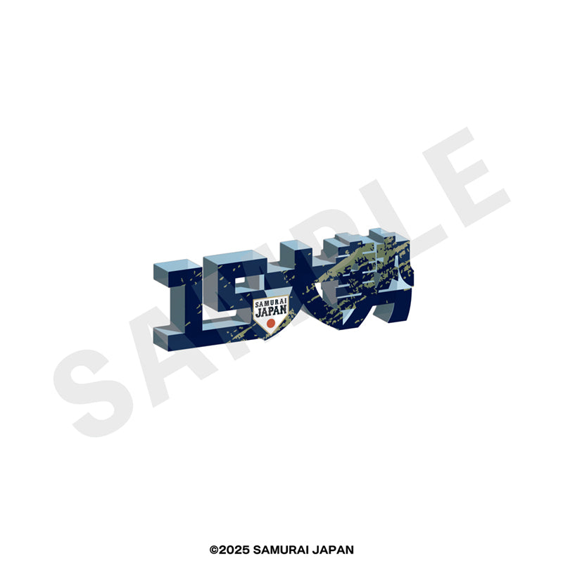 野球日本代表 侍ジャパン のグッズ、大勢のアクリルブロックの画像です