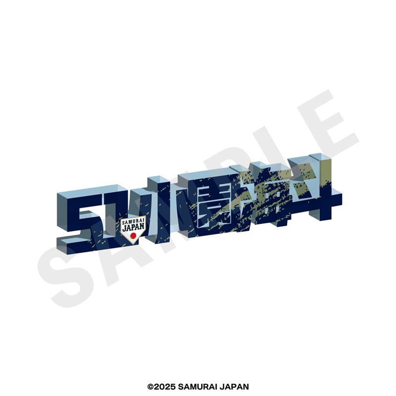 野球日本代表 侍ジャパン のグッズ、小園海斗のアクリルブロックの画像です